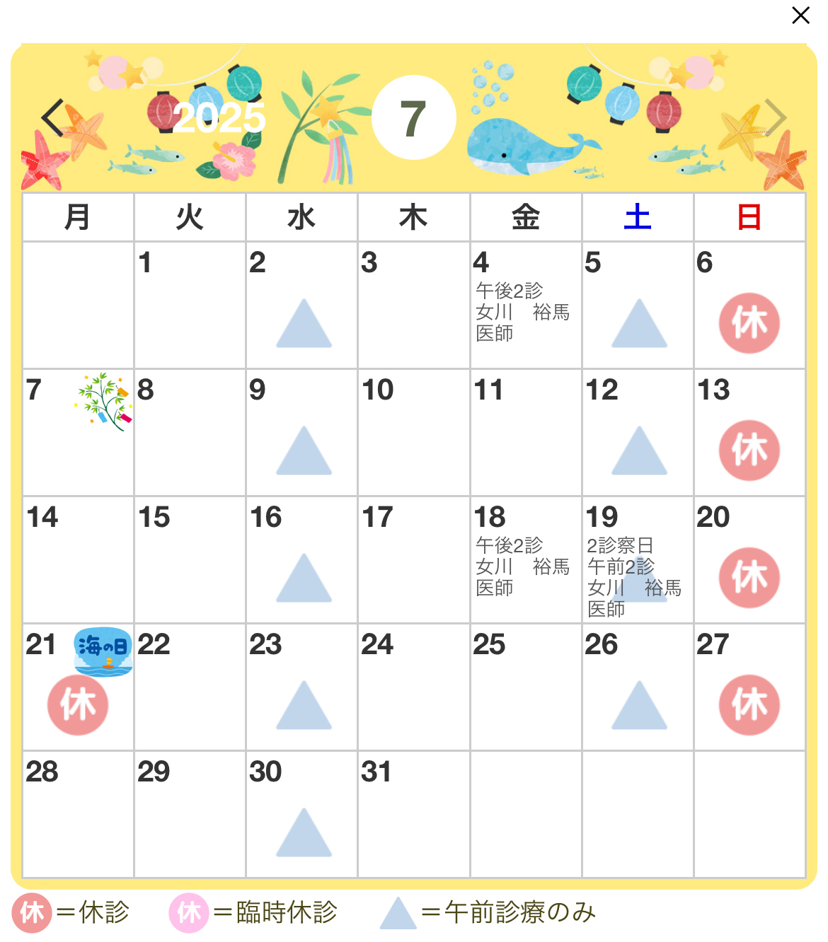 おながわ小児科アレルギー科クリニック お知らせ1