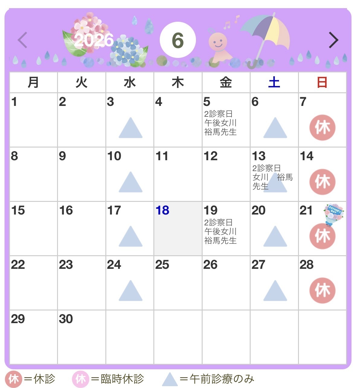 おながわ小児科アレルギー科クリニック お知らせ１