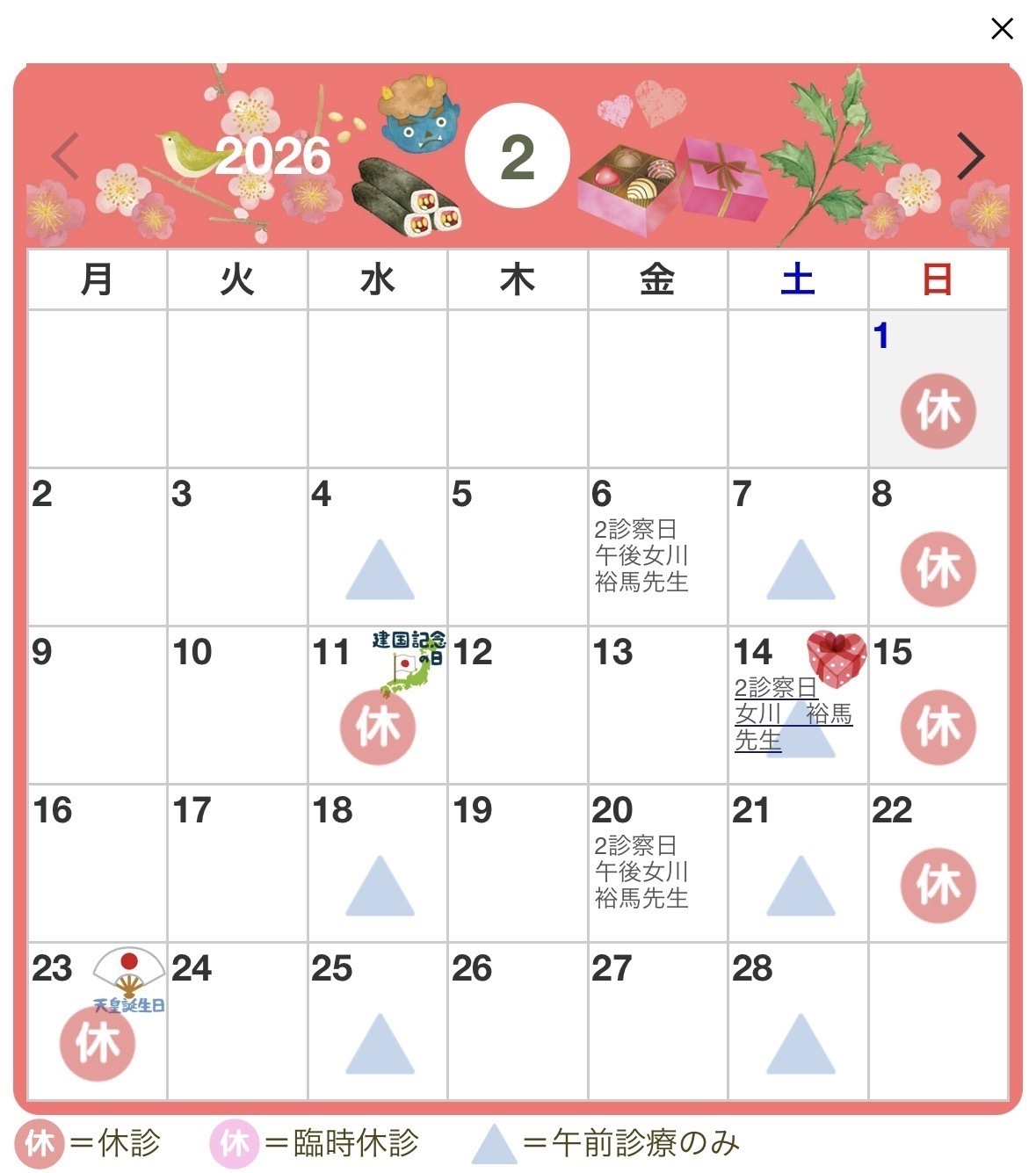 おながわ小児科アレルギー科クリニック お知らせ1