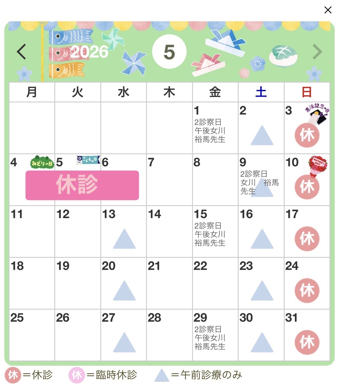 おながわ小児科アレルギー科クリニック お知らせ１