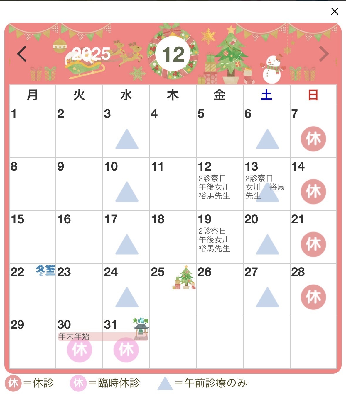 おながわ小児科アレルギー科クリニック お知らせ１