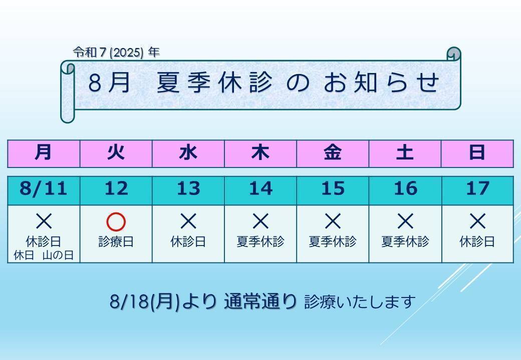 花井歯科医院 お知らせ1