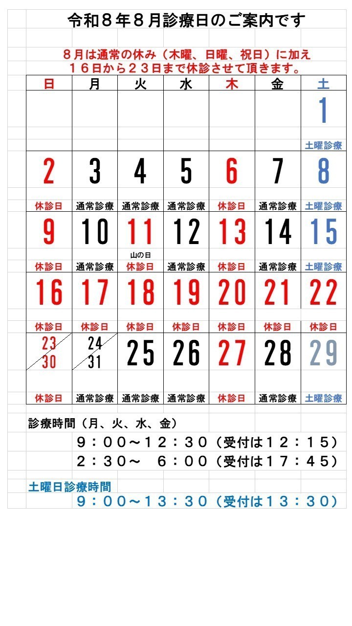 あおぞらトータルクリニック お知らせ１