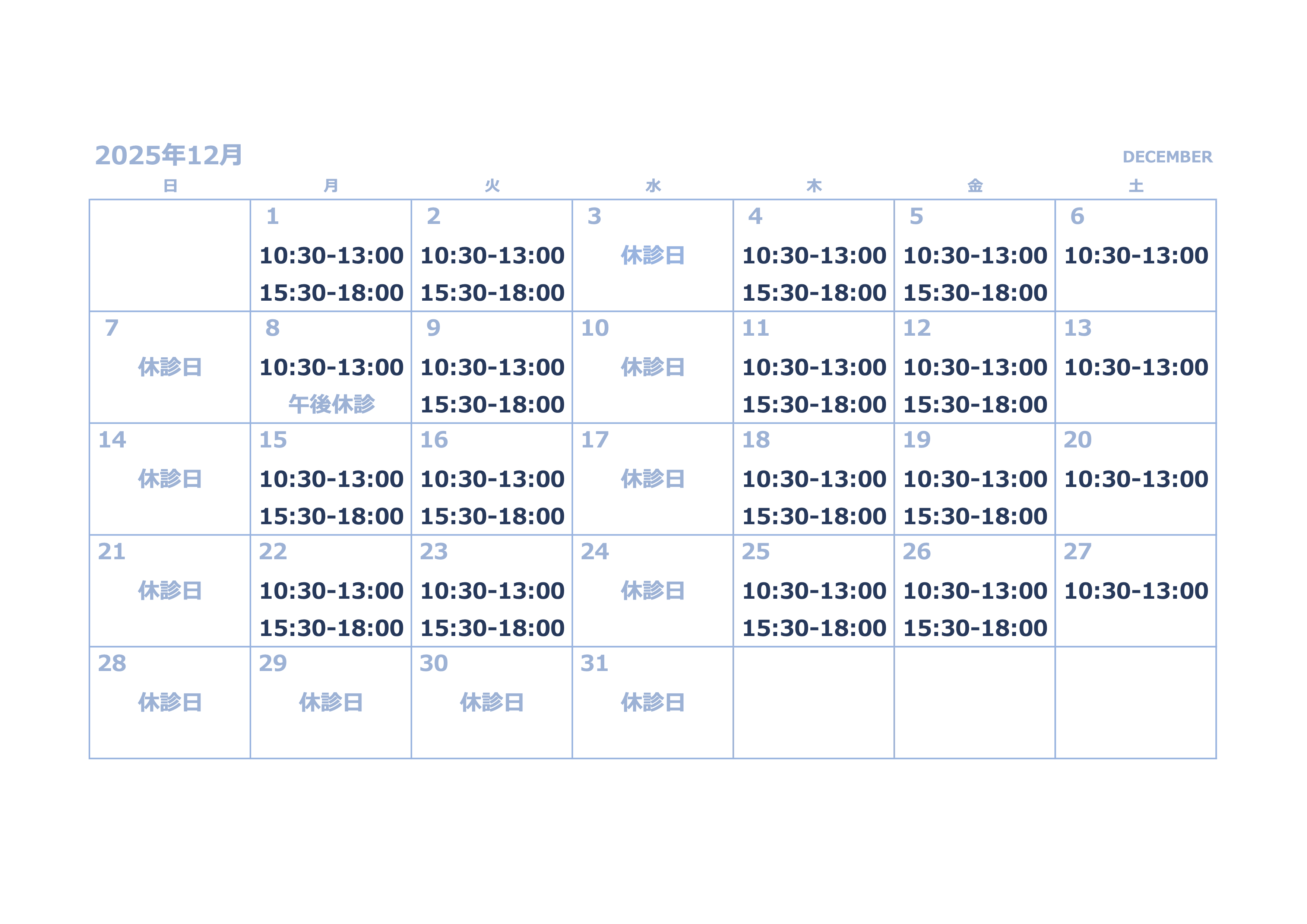 北参道駅前ひふ科 お知らせ1