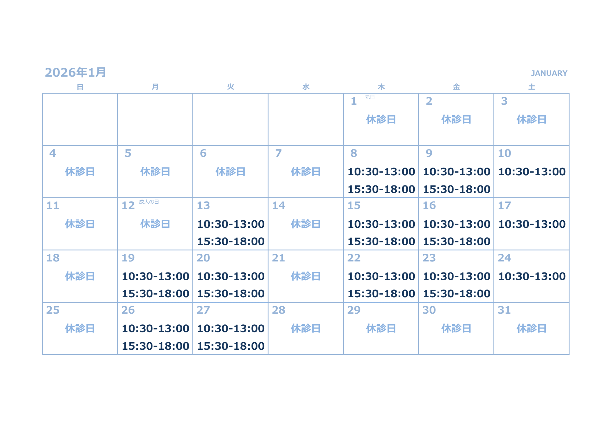 北参道駅前ひふ科 お知らせ１