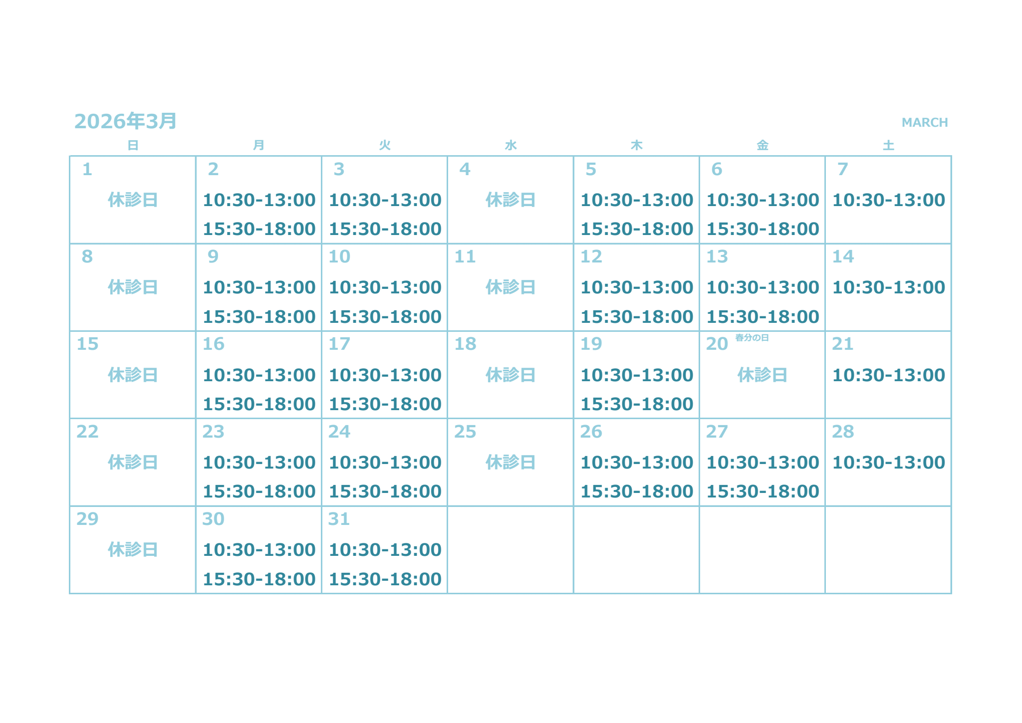 北参道駅前ひふ科 お知らせ１