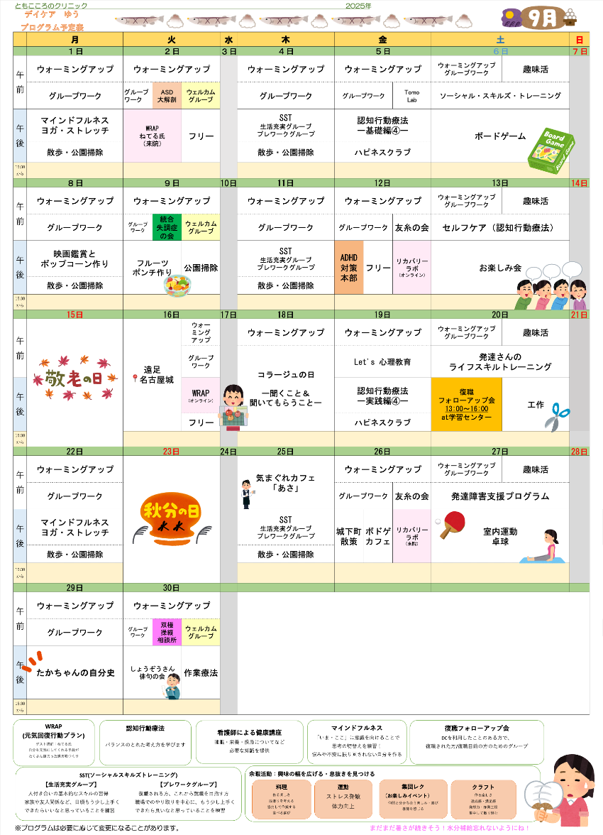 ともこころのクリニック お知らせ１