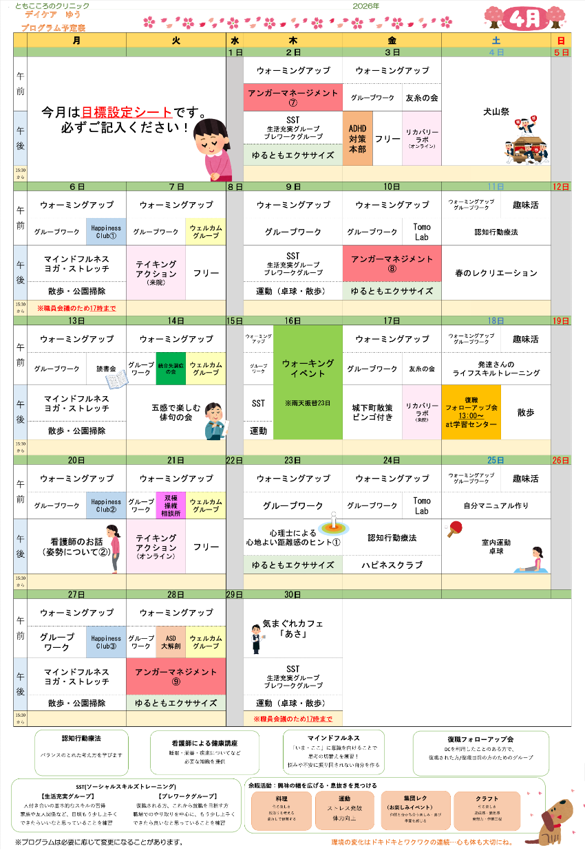 ともこころのクリニック お知らせ１