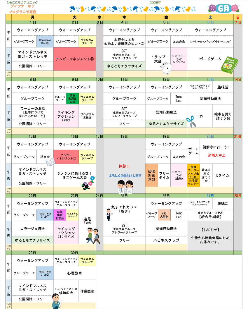 ともこころのクリニック お知らせ１