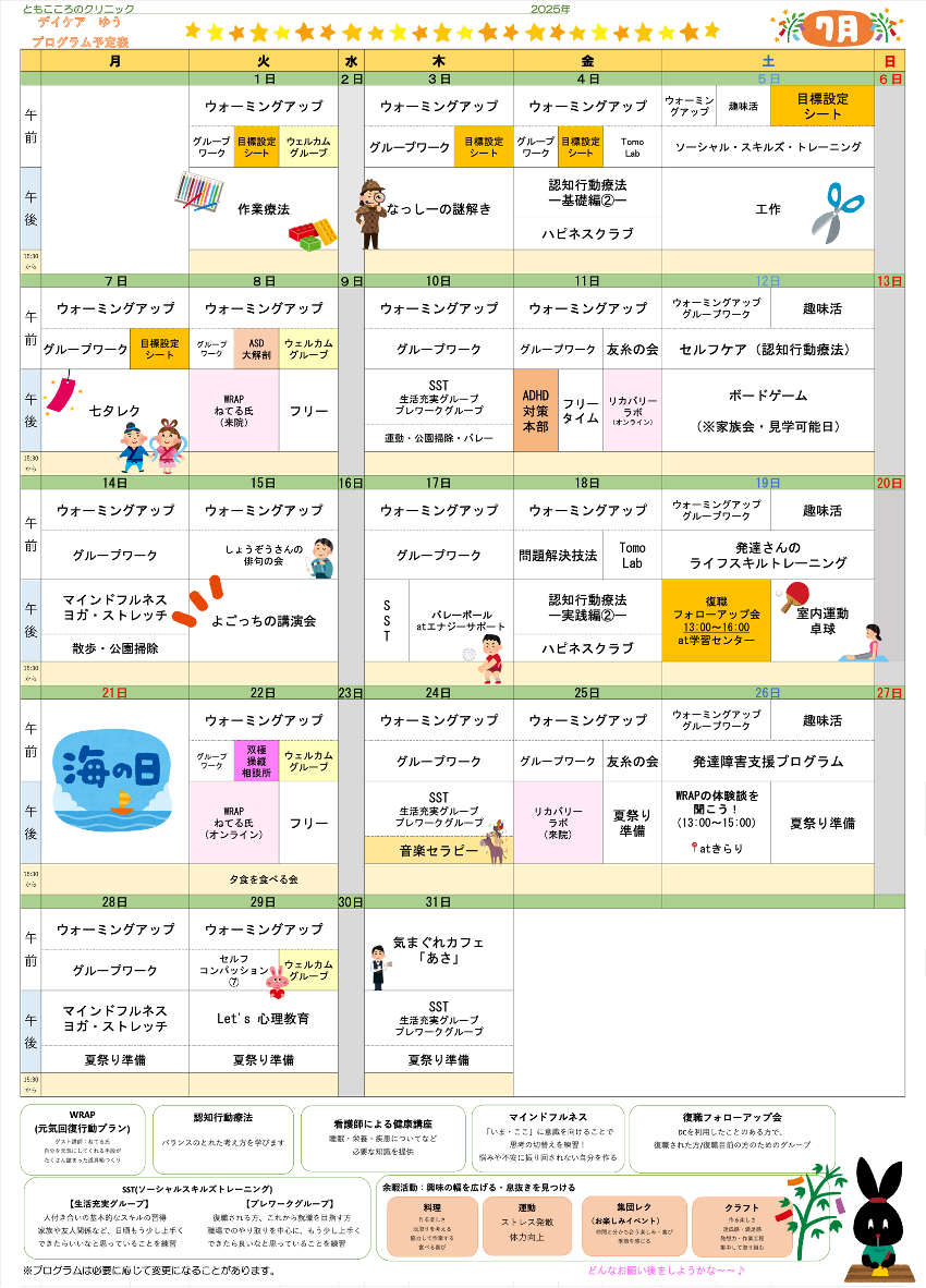 ともこころのクリニック お知らせ１