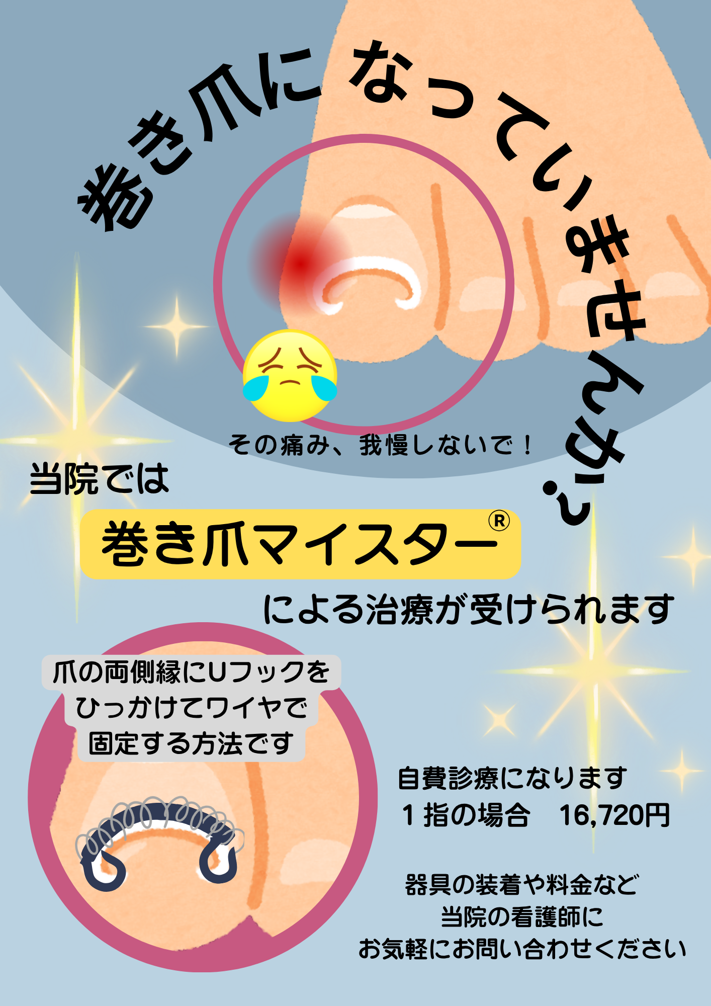 かわもと記念クリニック お知らせ１