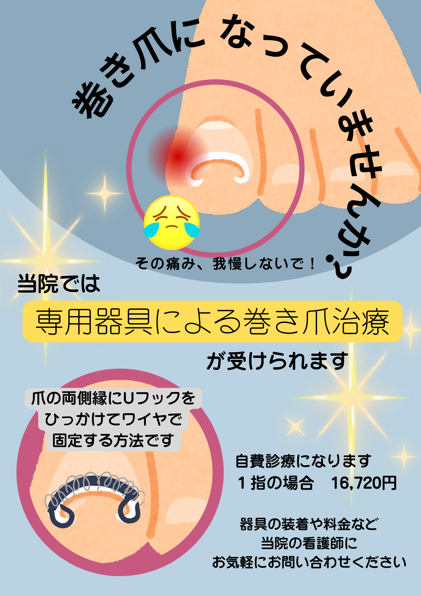 かわもと記念クリニック お知らせ１