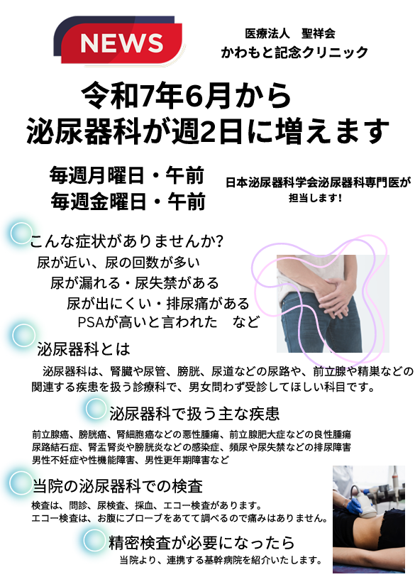 かわもと記念クリニック お知らせ１