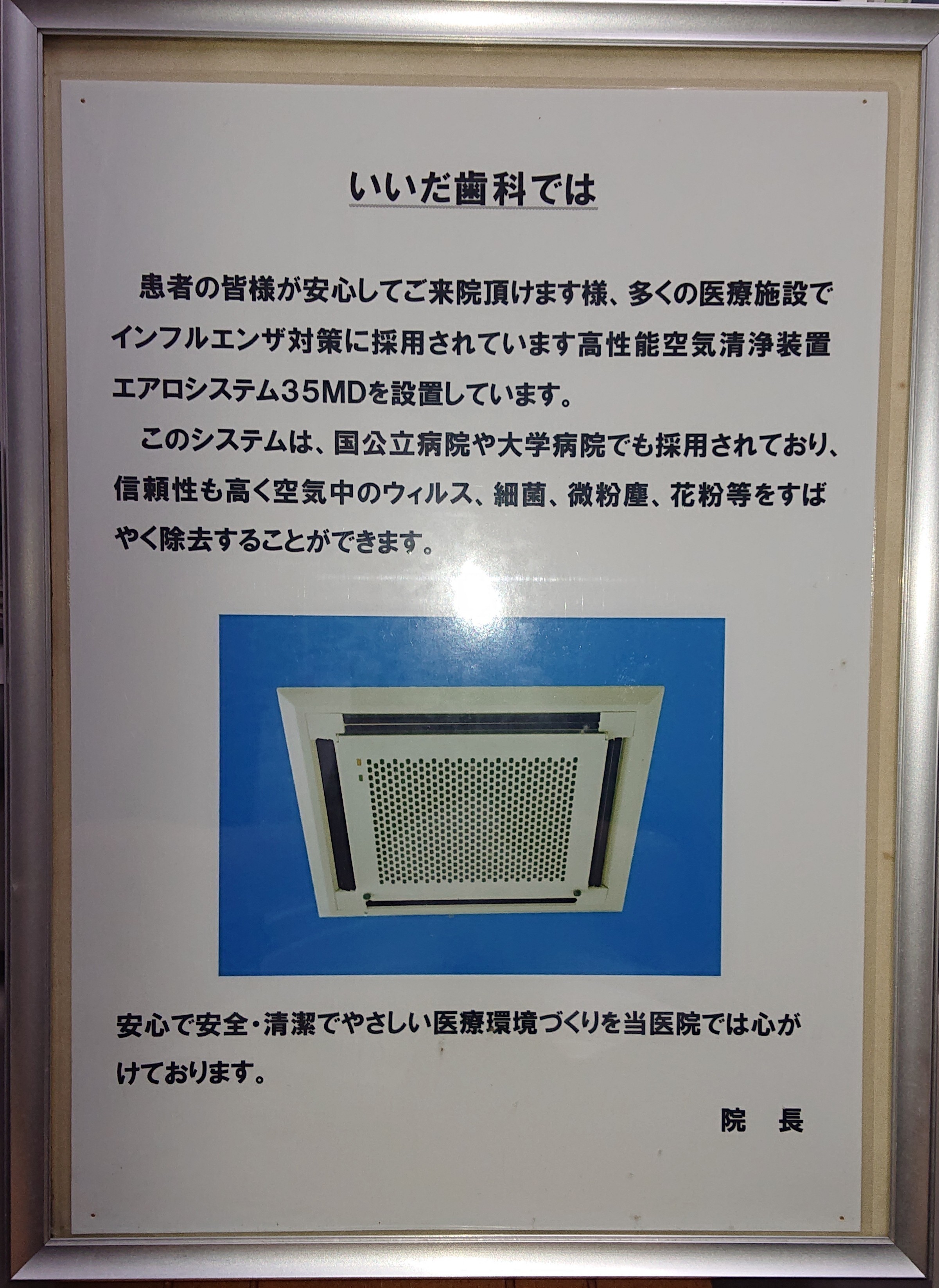 いいだ歯科 お知らせ１