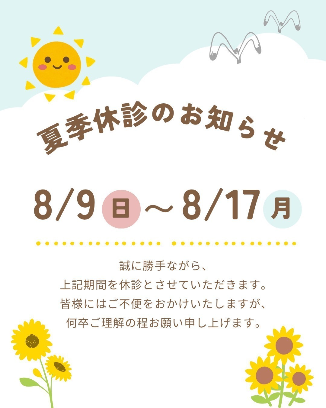 上山おおおか歯科 お知らせ1