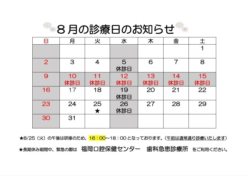 たきした歯科医院 お知らせ１