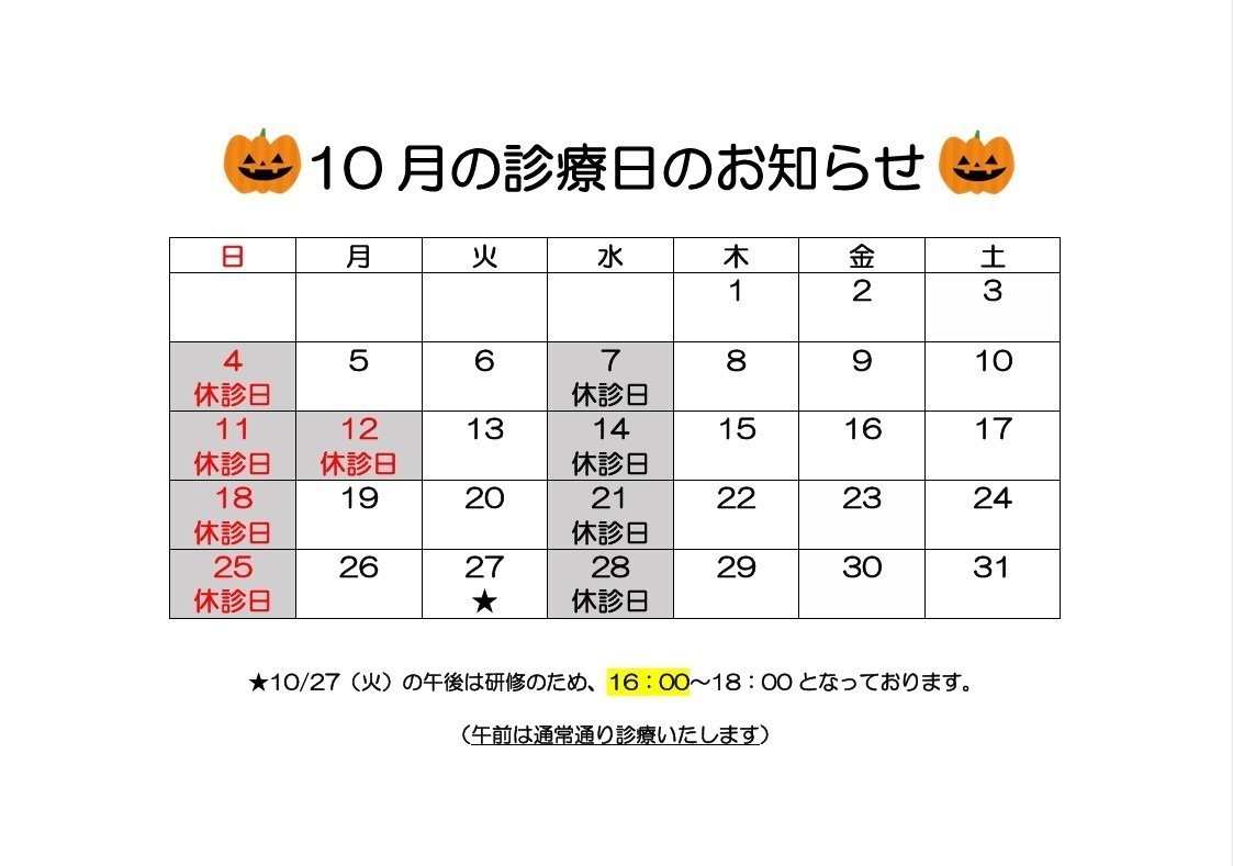 たきした歯科医院 お知らせ１
