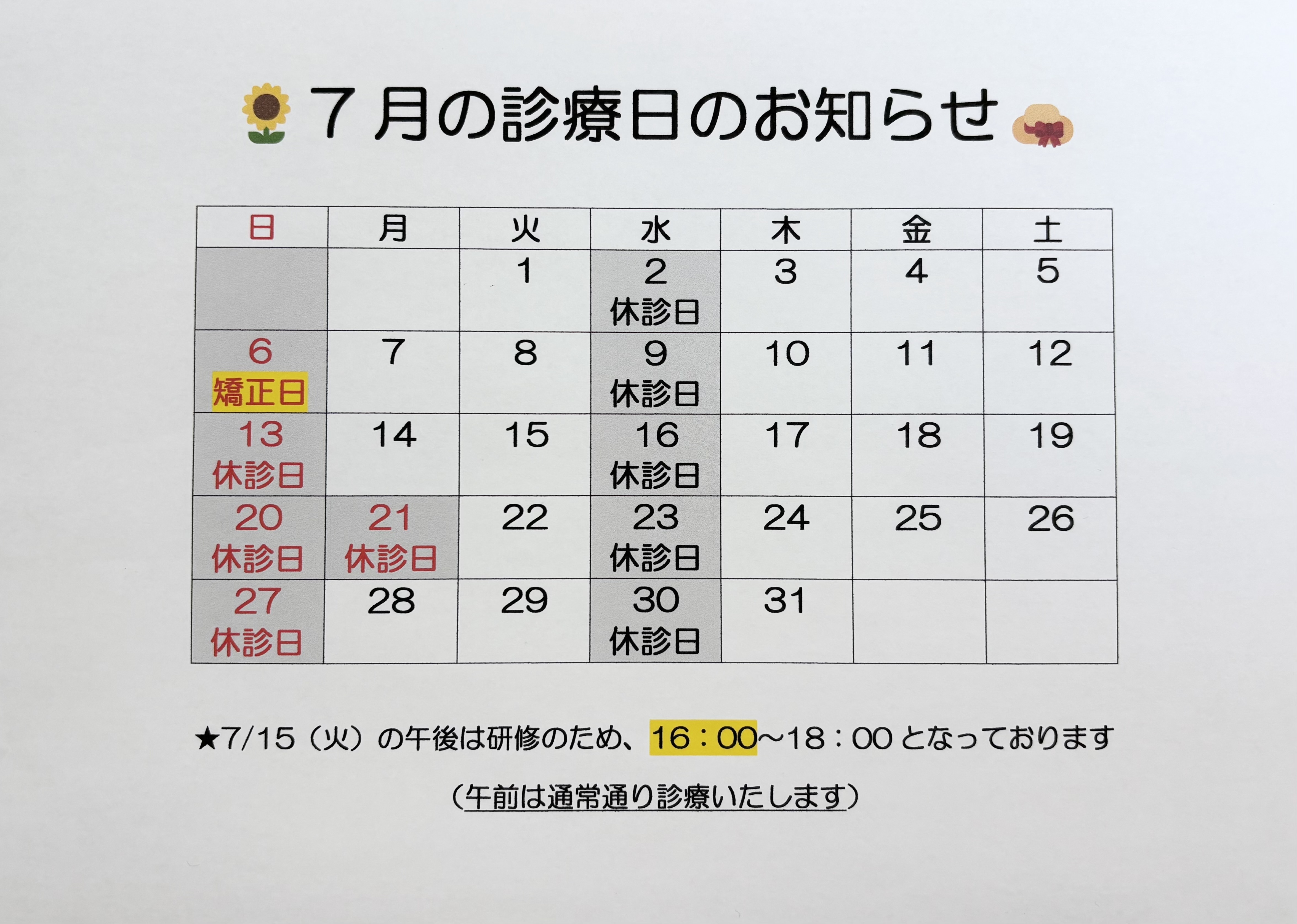 たきした歯科医院 お知らせ1
