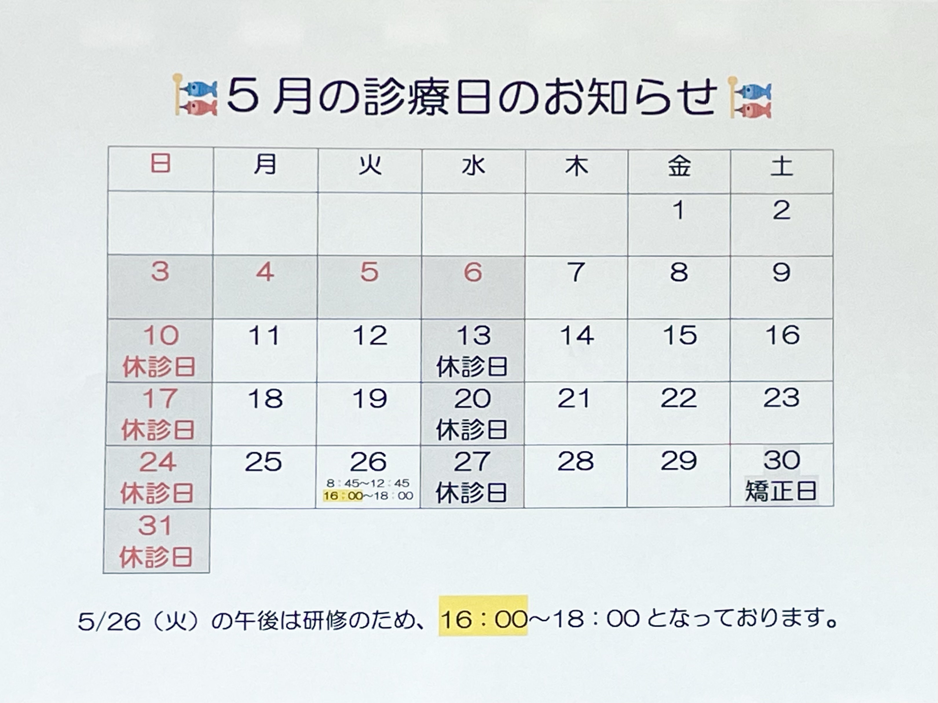たきした歯科医院 お知らせ１