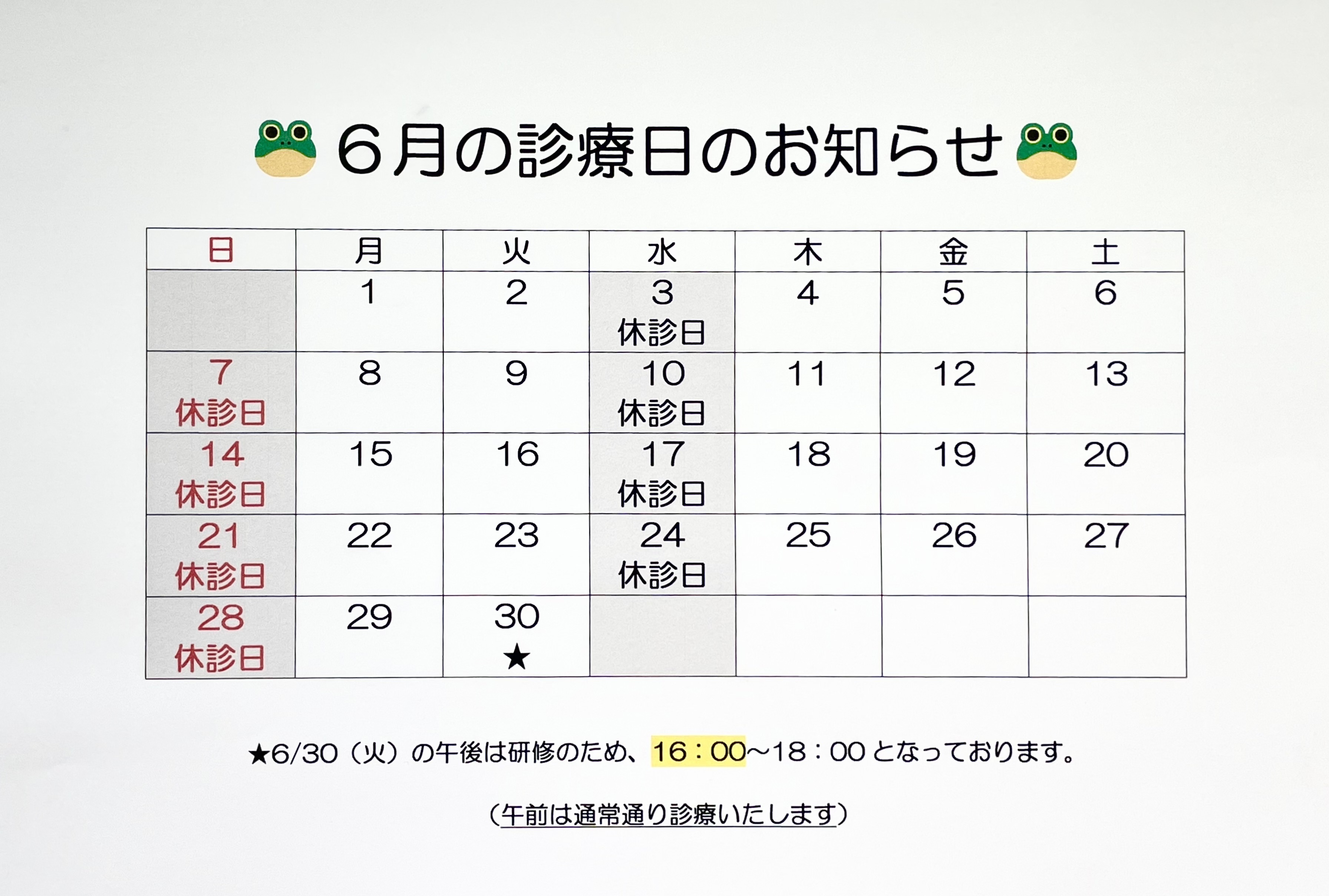 たきした歯科医院 お知らせ１