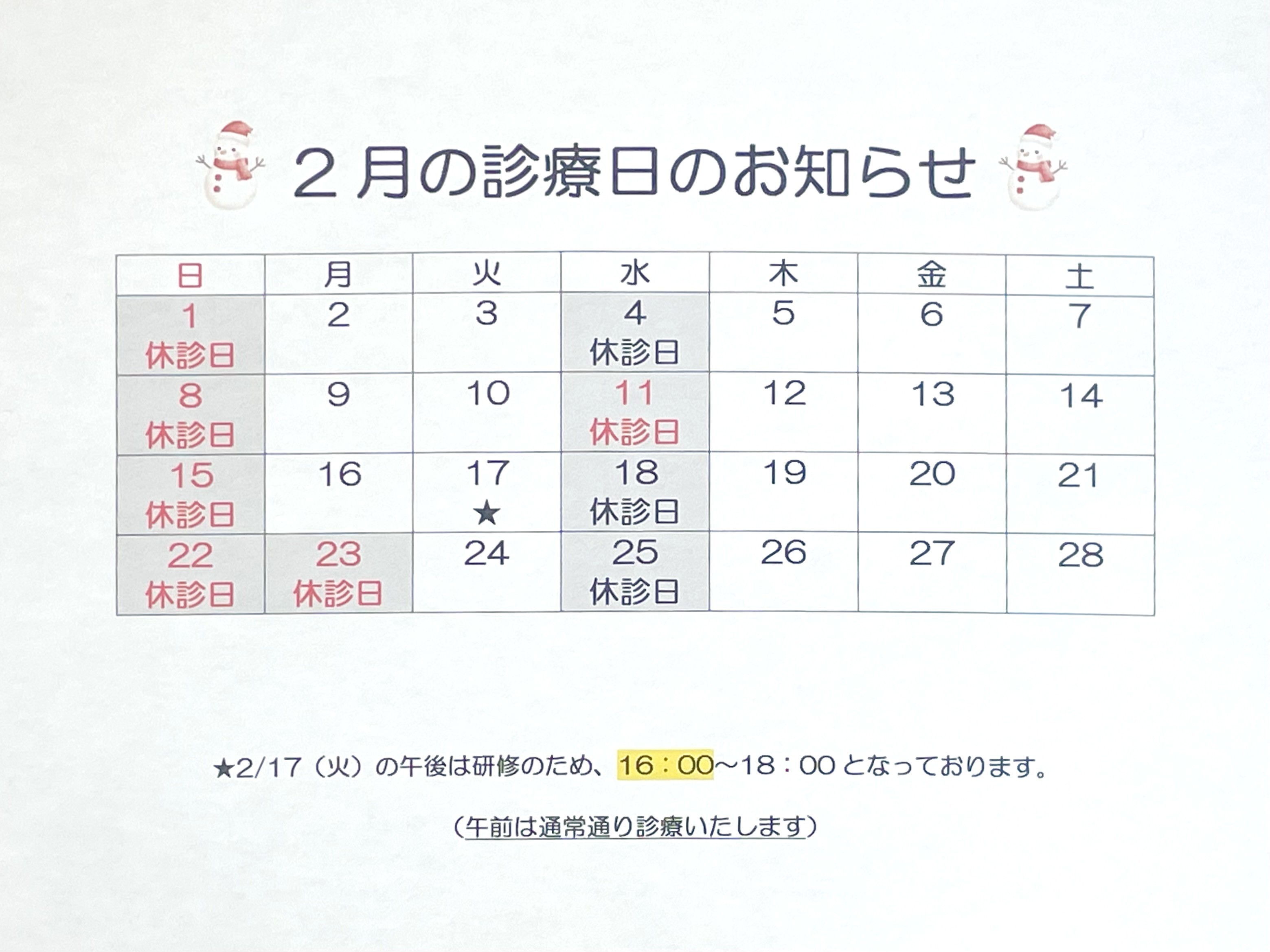 たきした歯科医院 お知らせ１