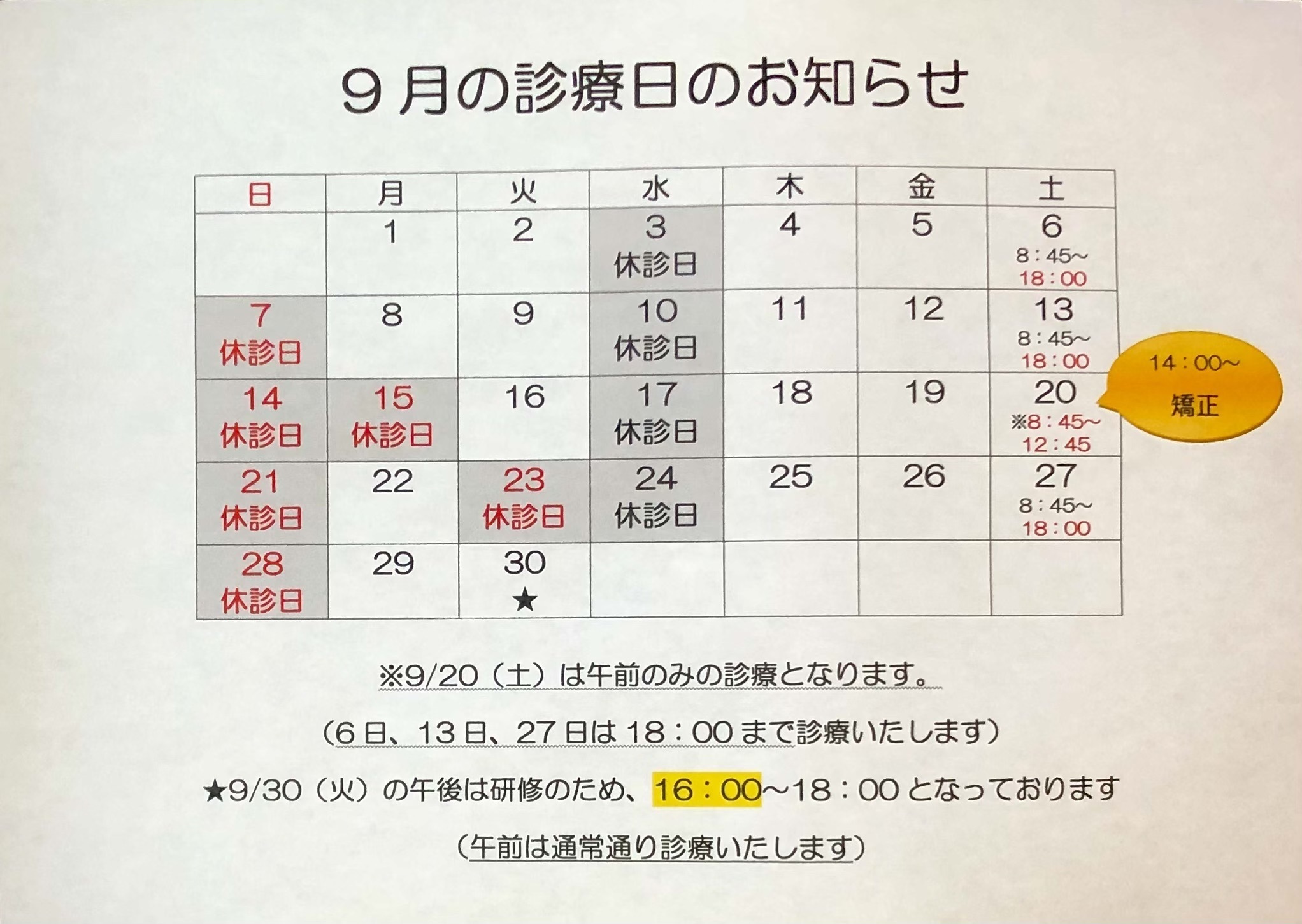 たきした歯科医院 お知らせ１