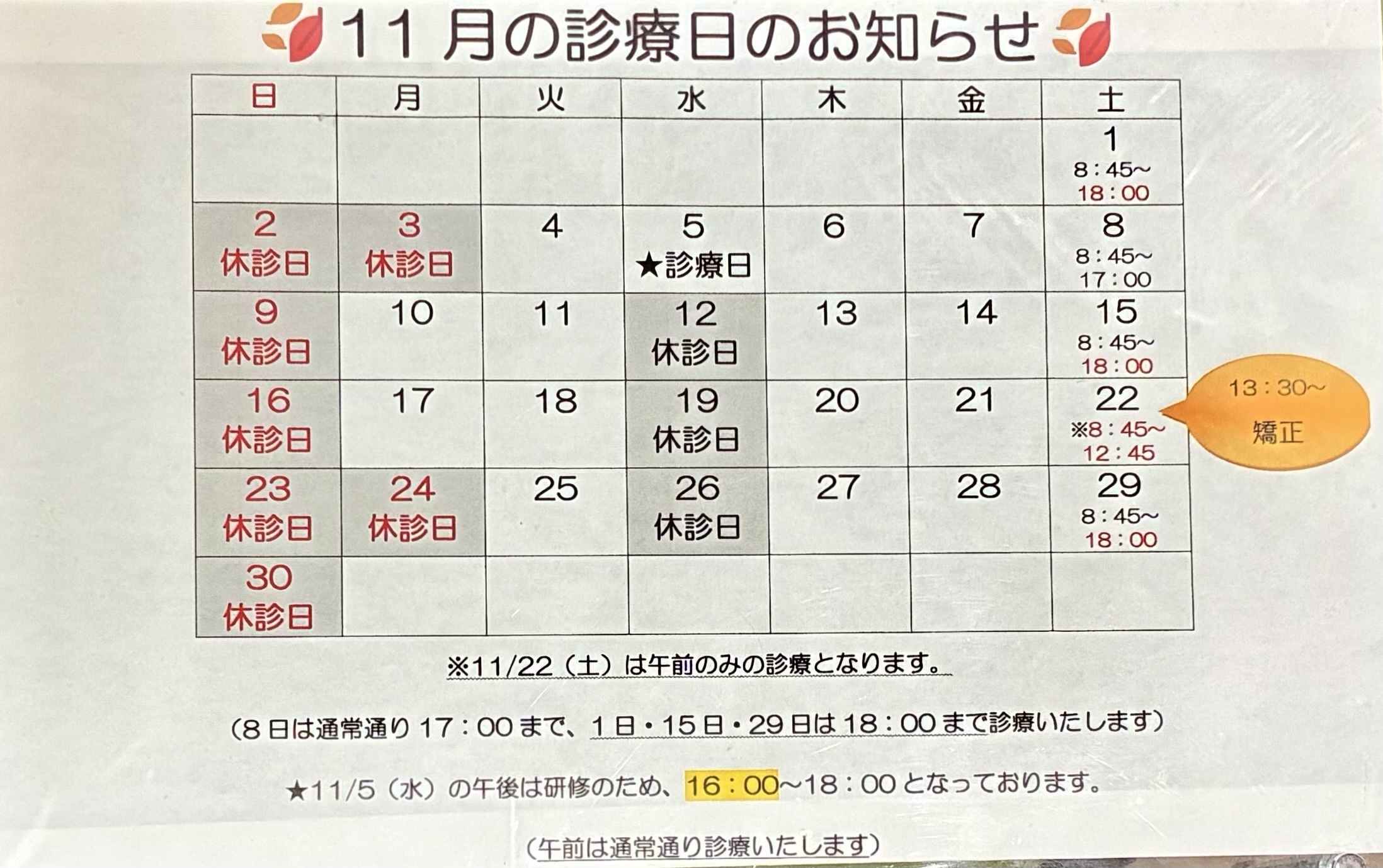 たきした歯科医院 お知らせ1