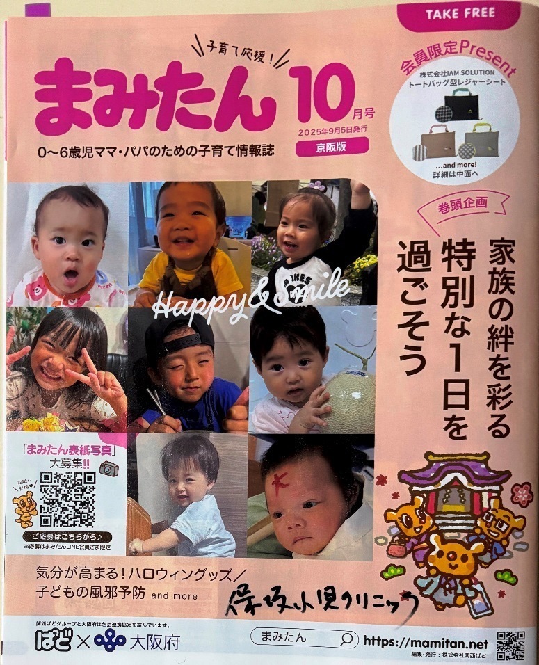 保坂小児クリニック お知らせ１