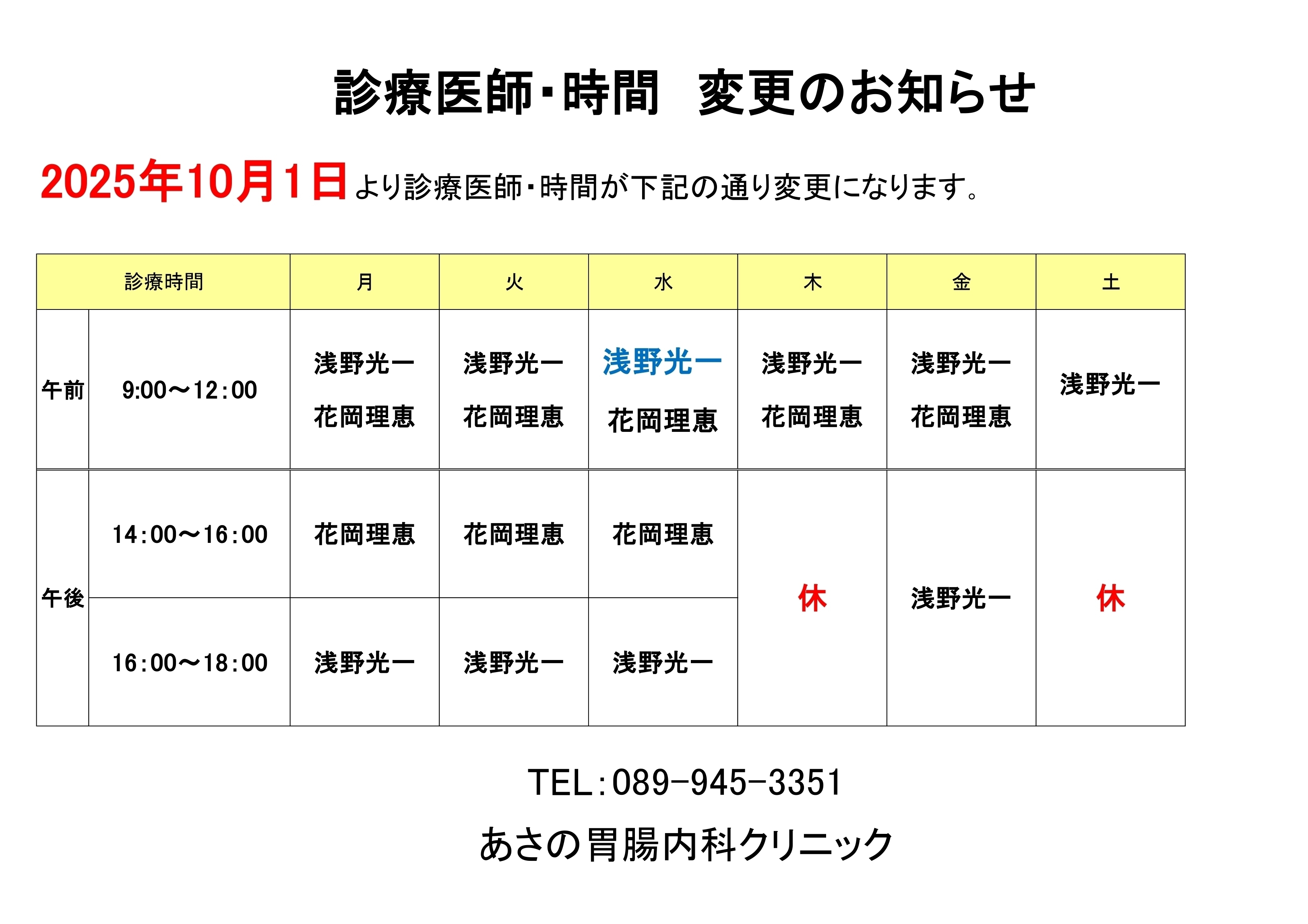 あさの胃腸内科クリニック お知らせ1