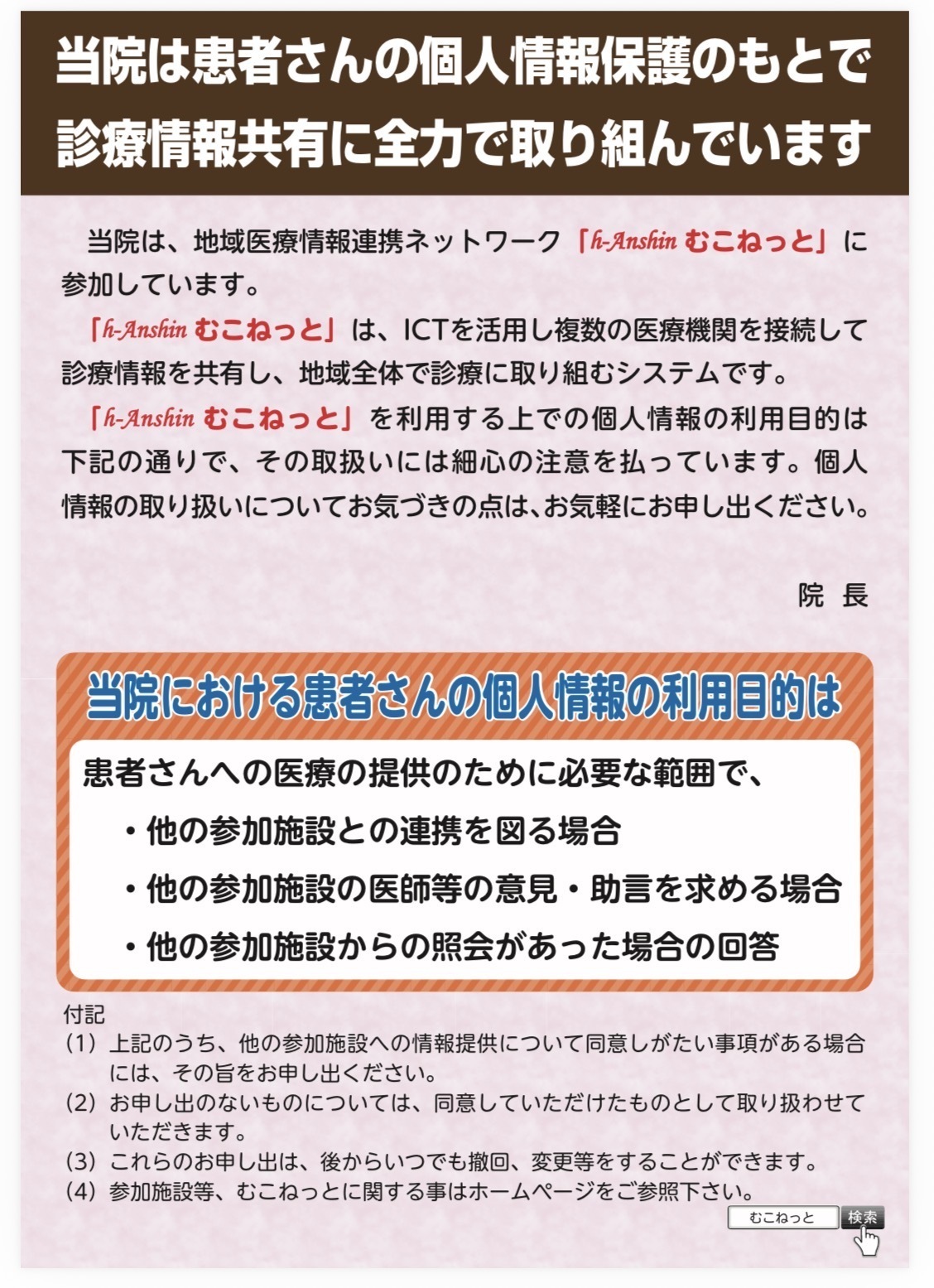 東有岡クリニック お知らせ１