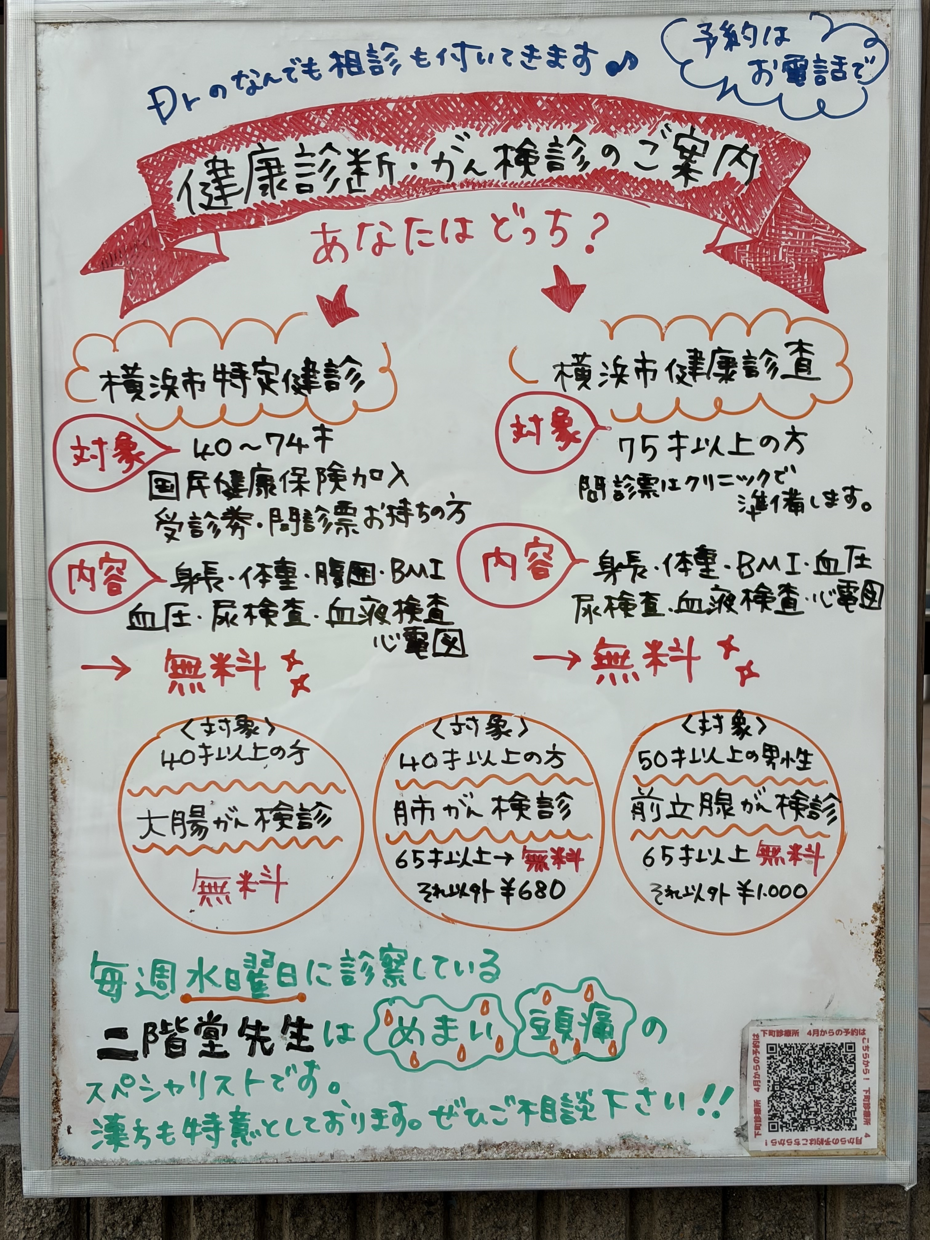 下町診療所 お知らせ１