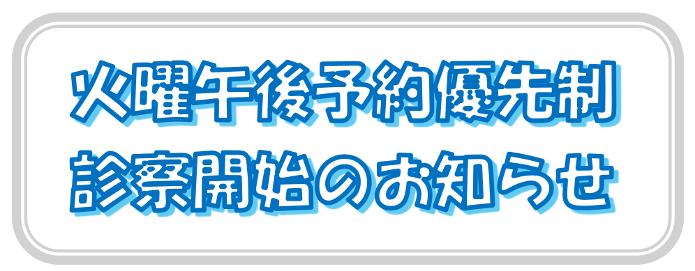整形外科きたクリニック お知らせ1