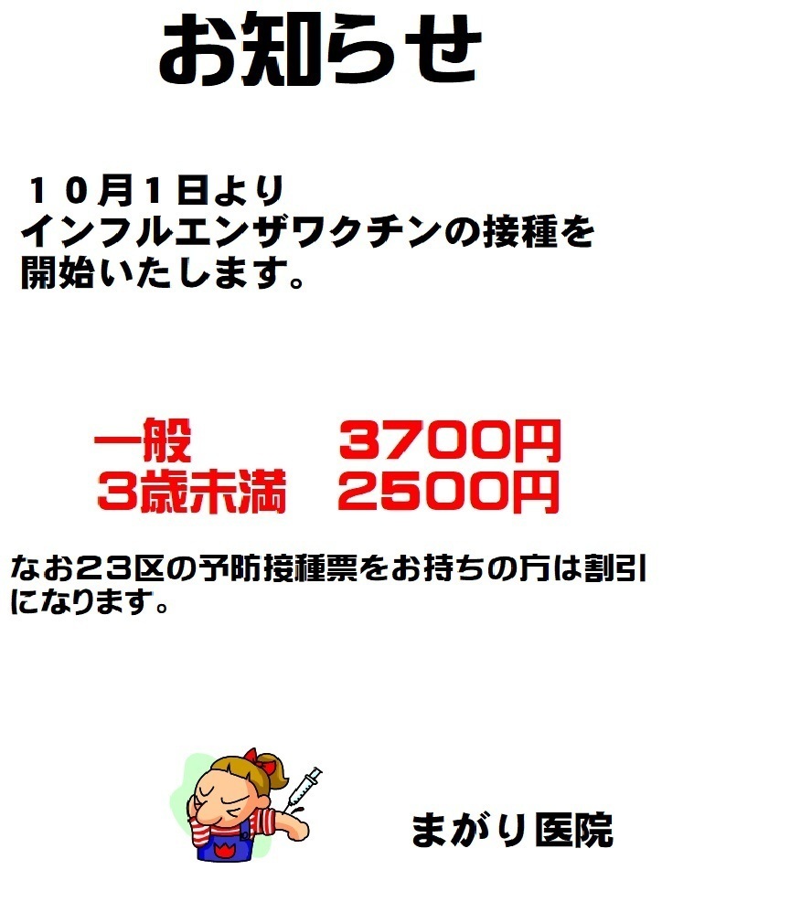 まがり医院 お知らせ１