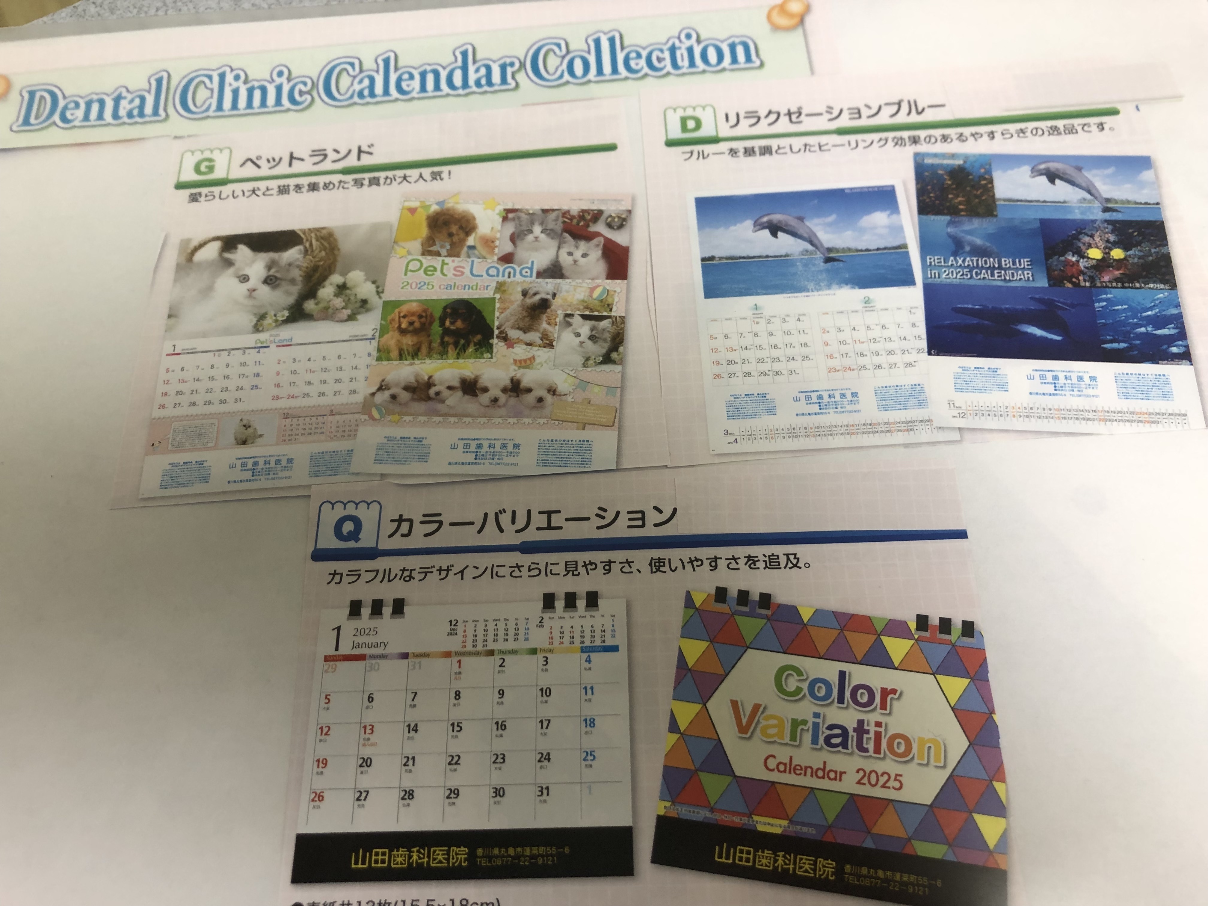 松村歯科医院 お知らせ１