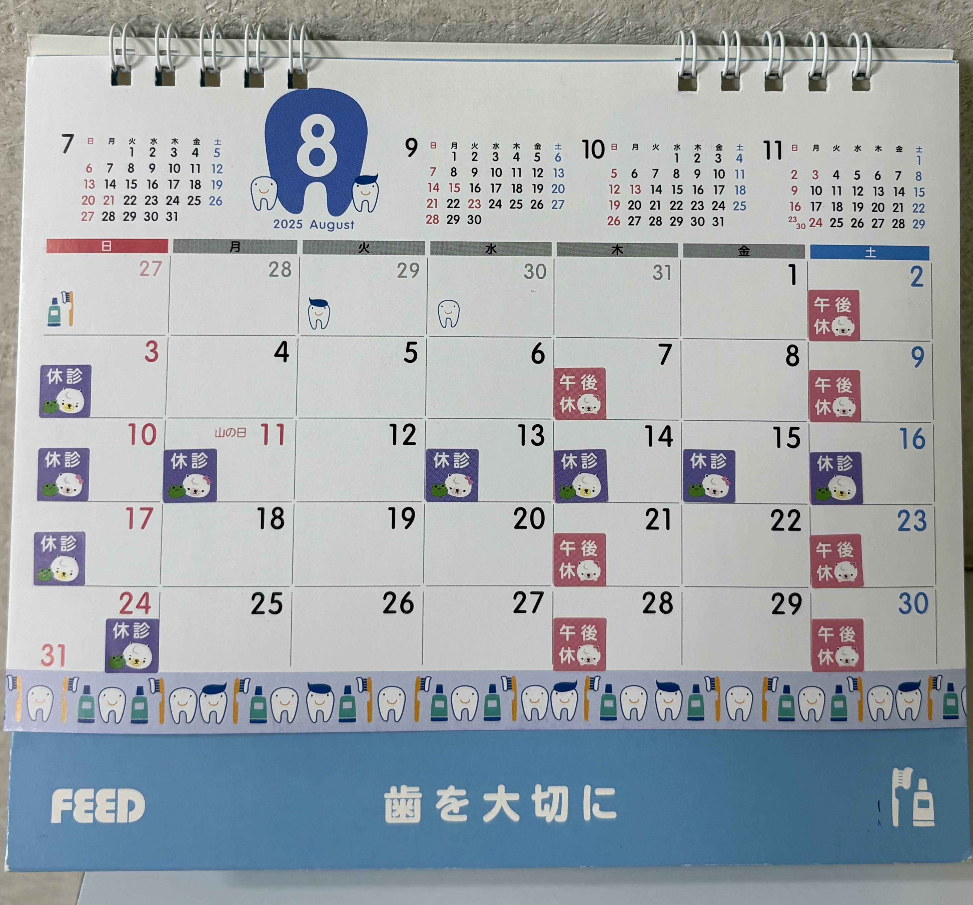 たけだ歯科 お知らせ1