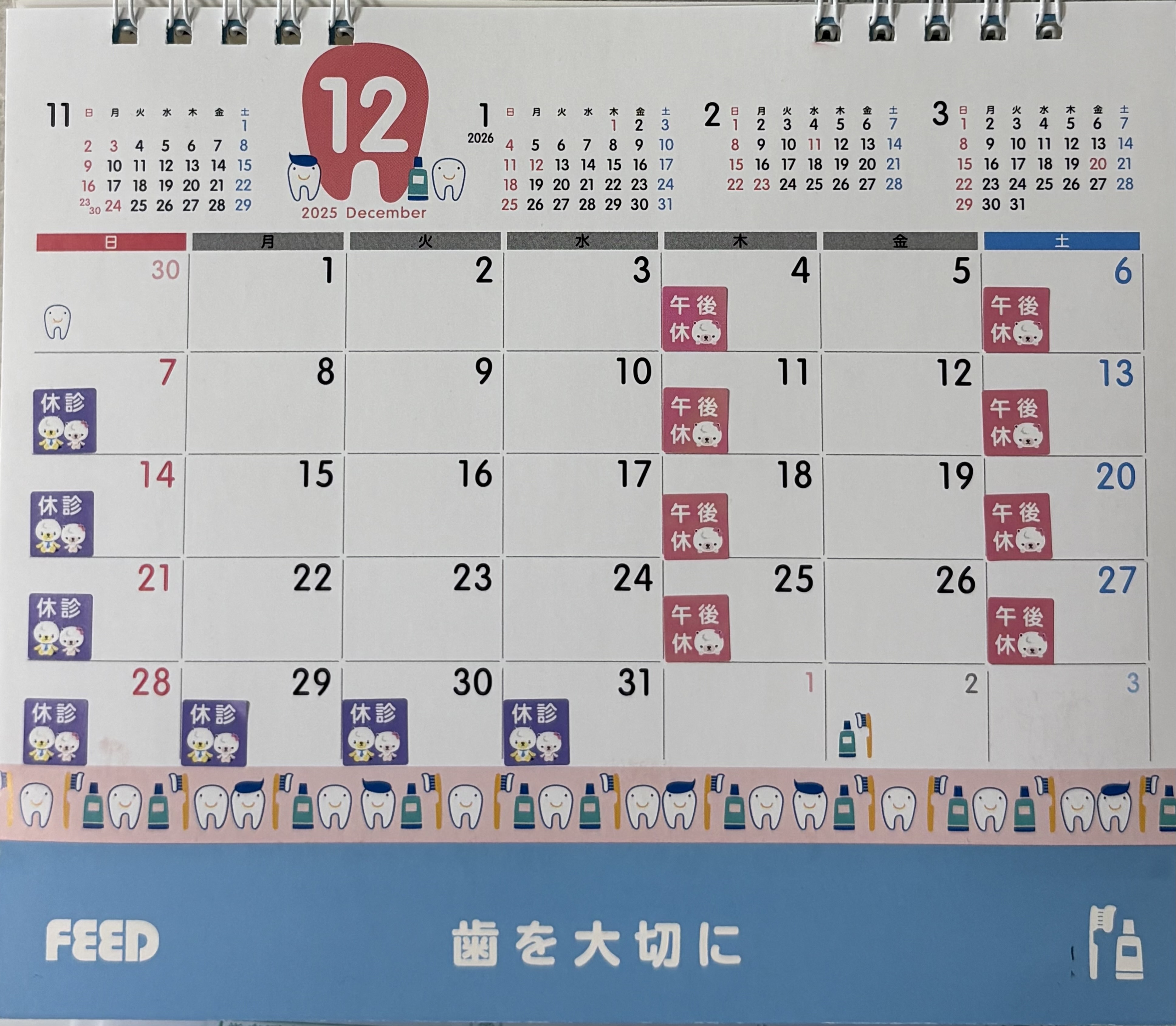 たけだ歯科 お知らせ1