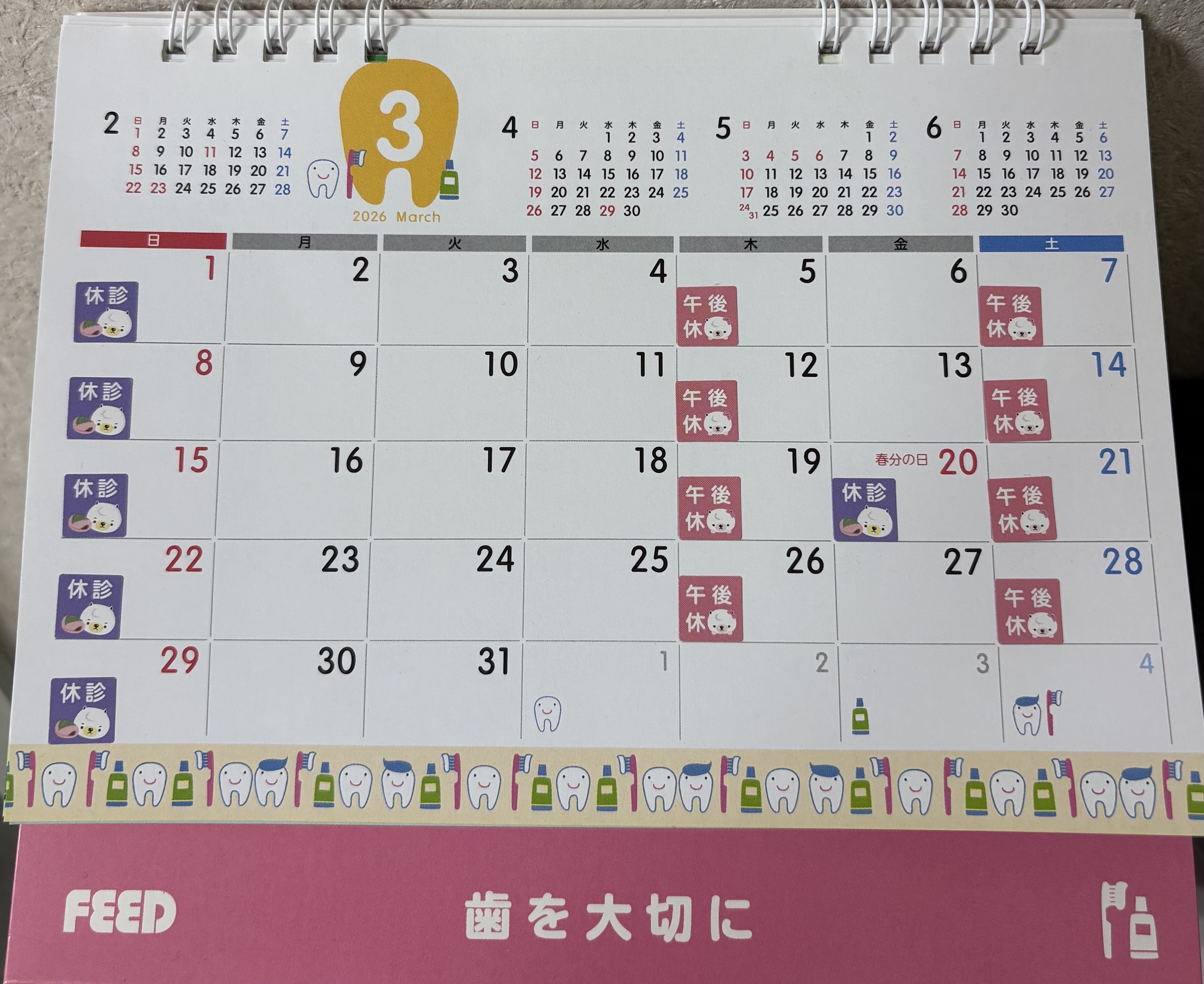 たけだ歯科 お知らせ１