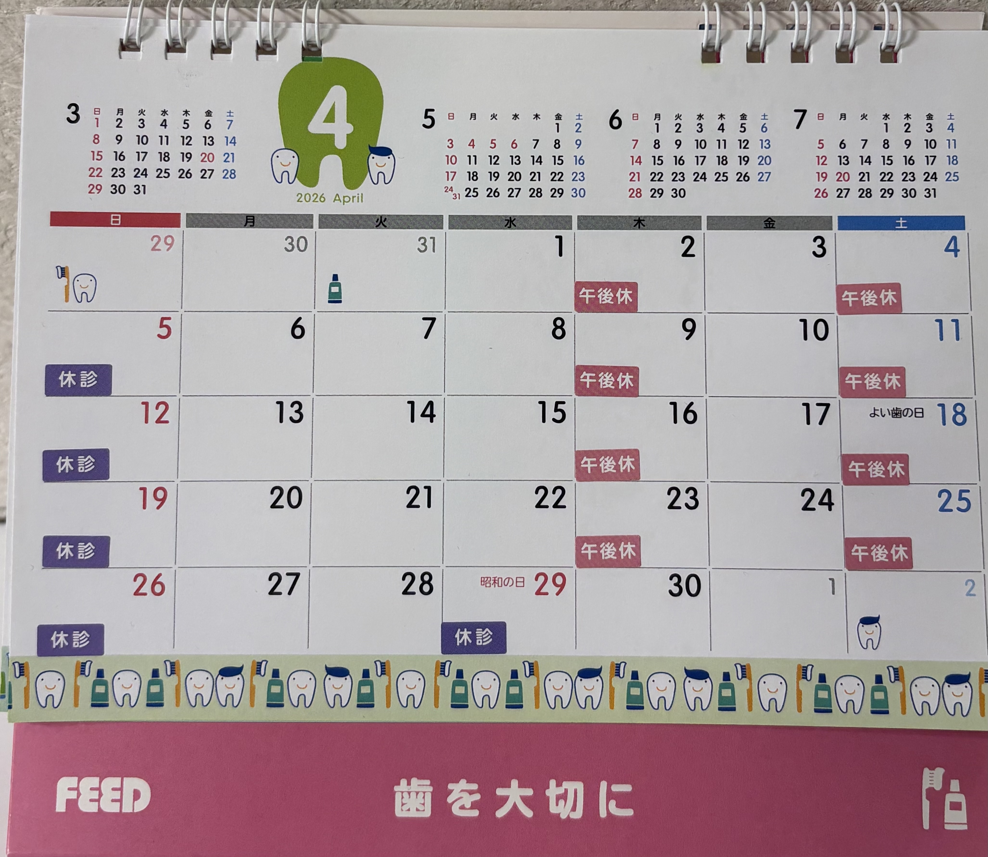 たけだ歯科 お知らせ１