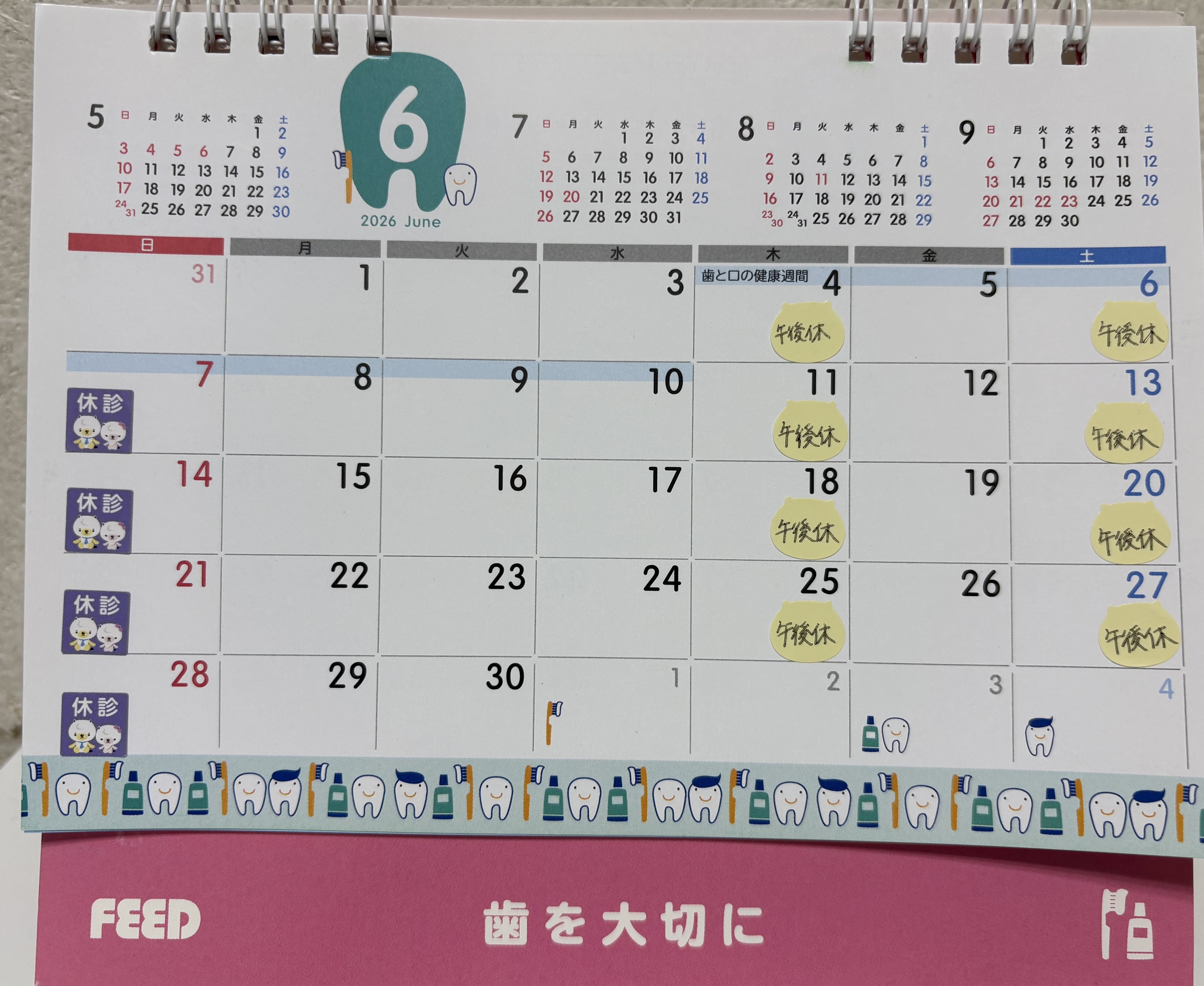 たけだ歯科 お知らせ1