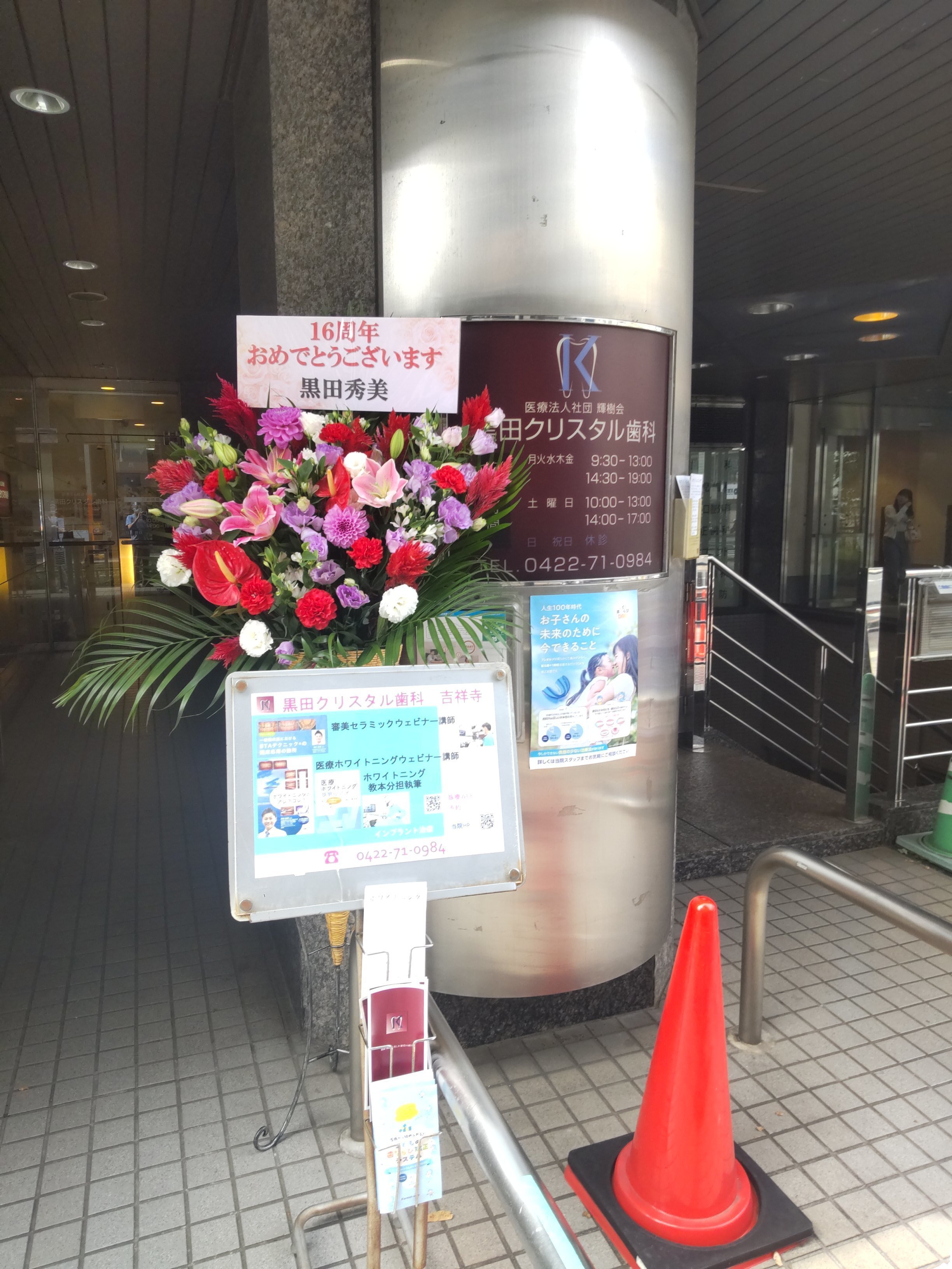 黒田クリスタル歯科 吉祥寺 お知らせ1