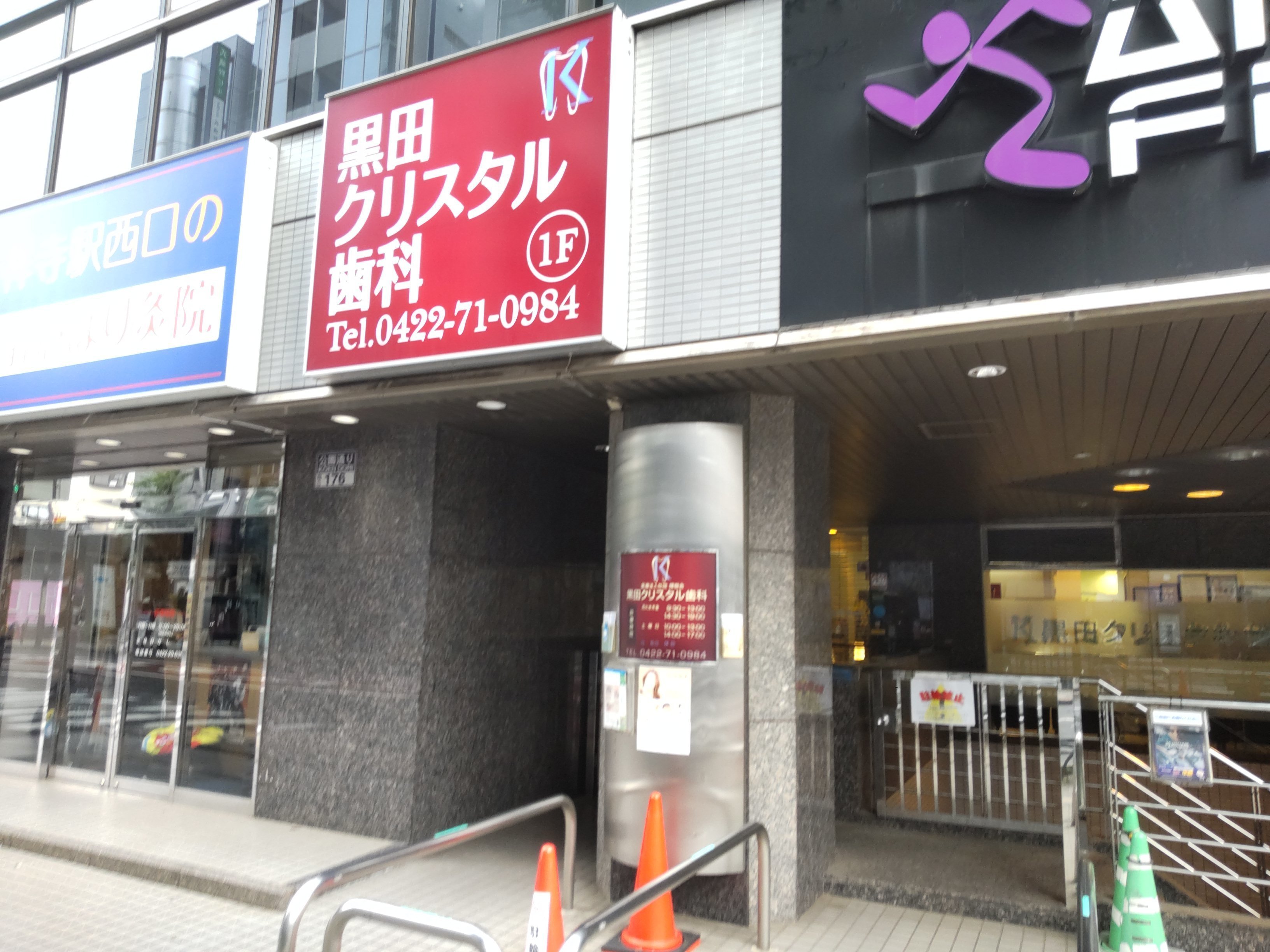 黒田クリスタル歯科 吉祥寺 お知らせ１