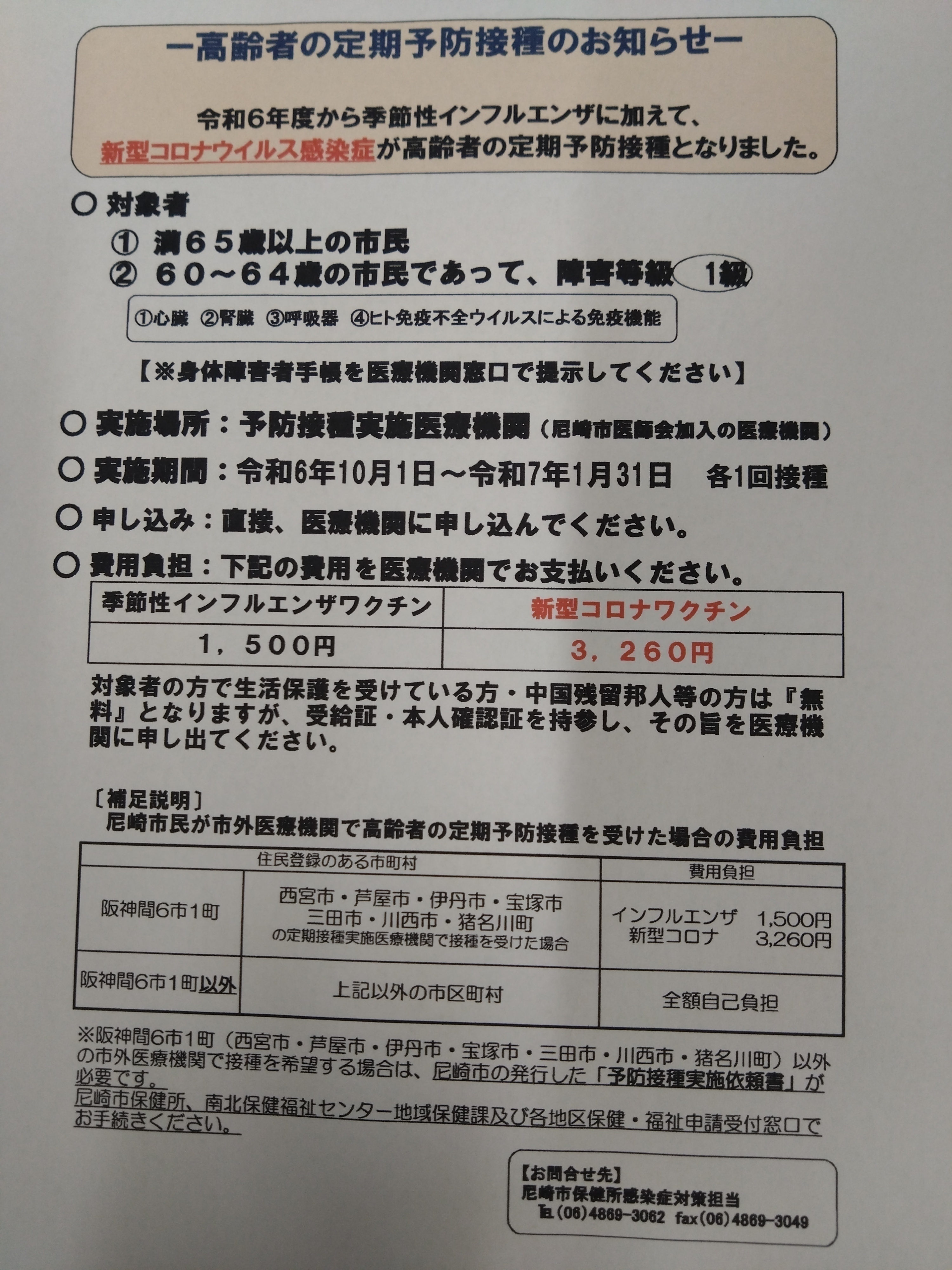 浅野クリニック お知らせ１