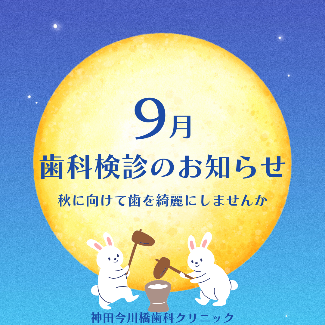 神田今川橋歯科クリニック お知らせ1