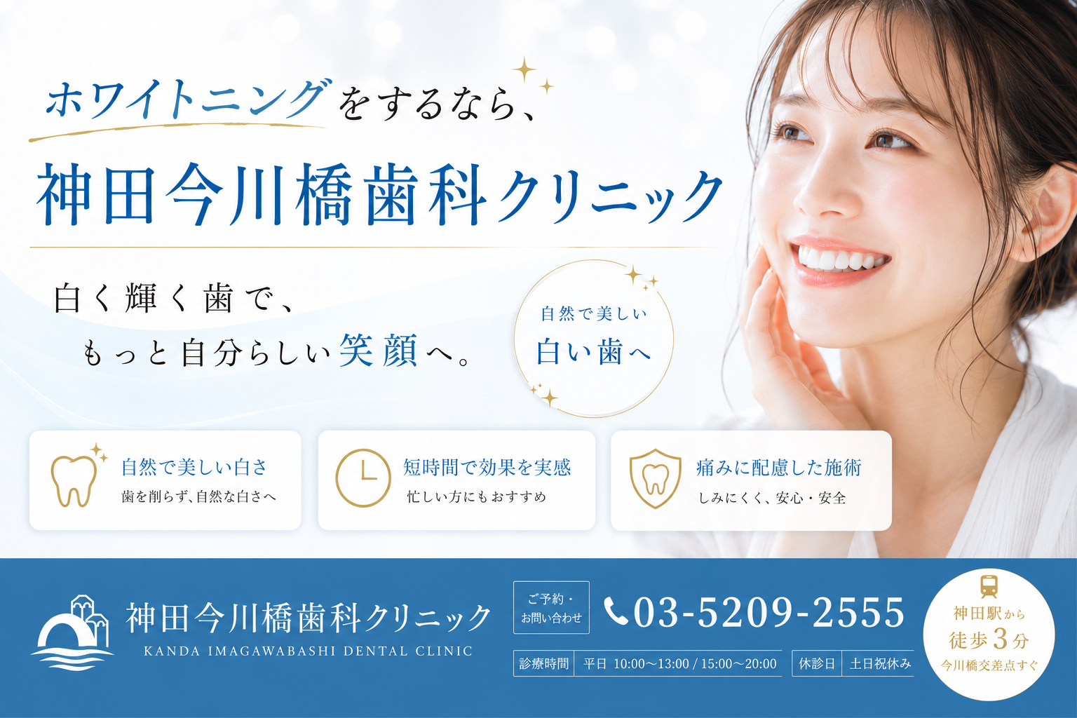 神田今川橋歯科クリニック お知らせ１