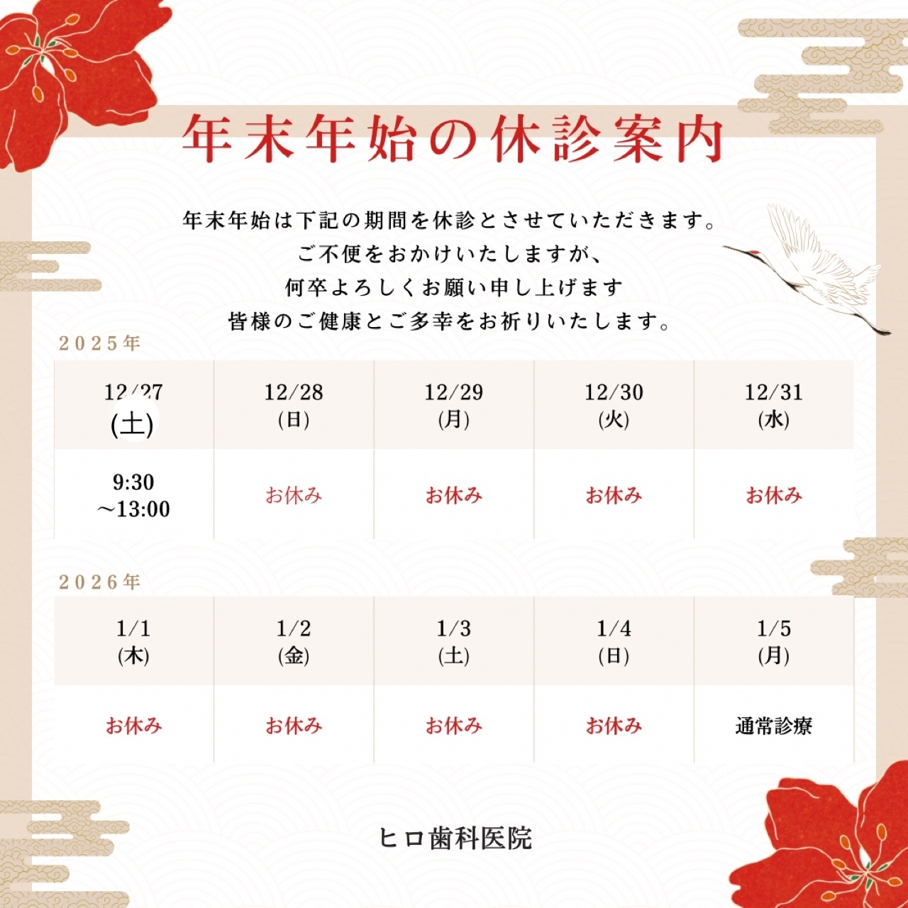 ヒロ歯科医院 お知らせ１