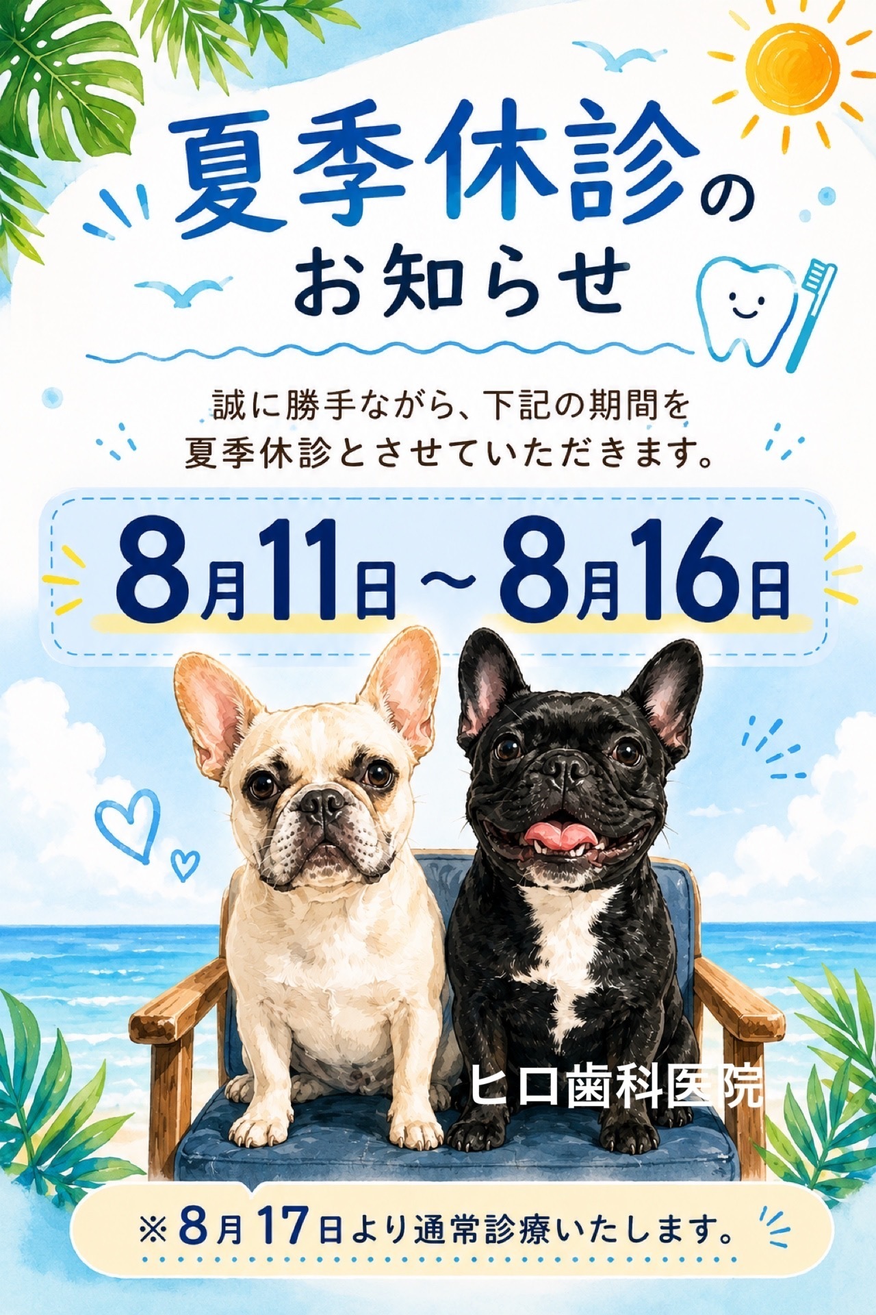 ヒロ歯科医院 お知らせ１