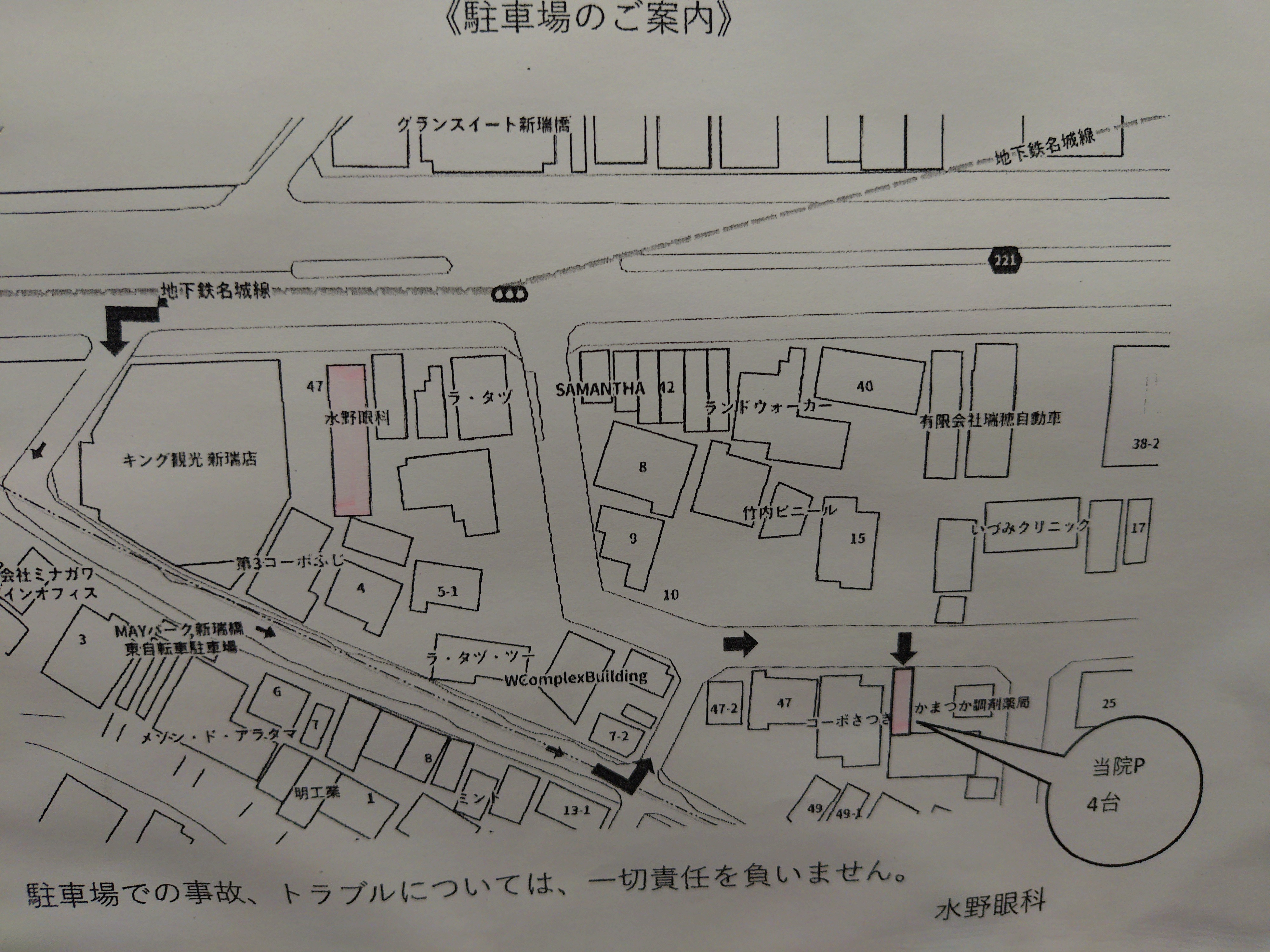 水野眼科 お知らせ1