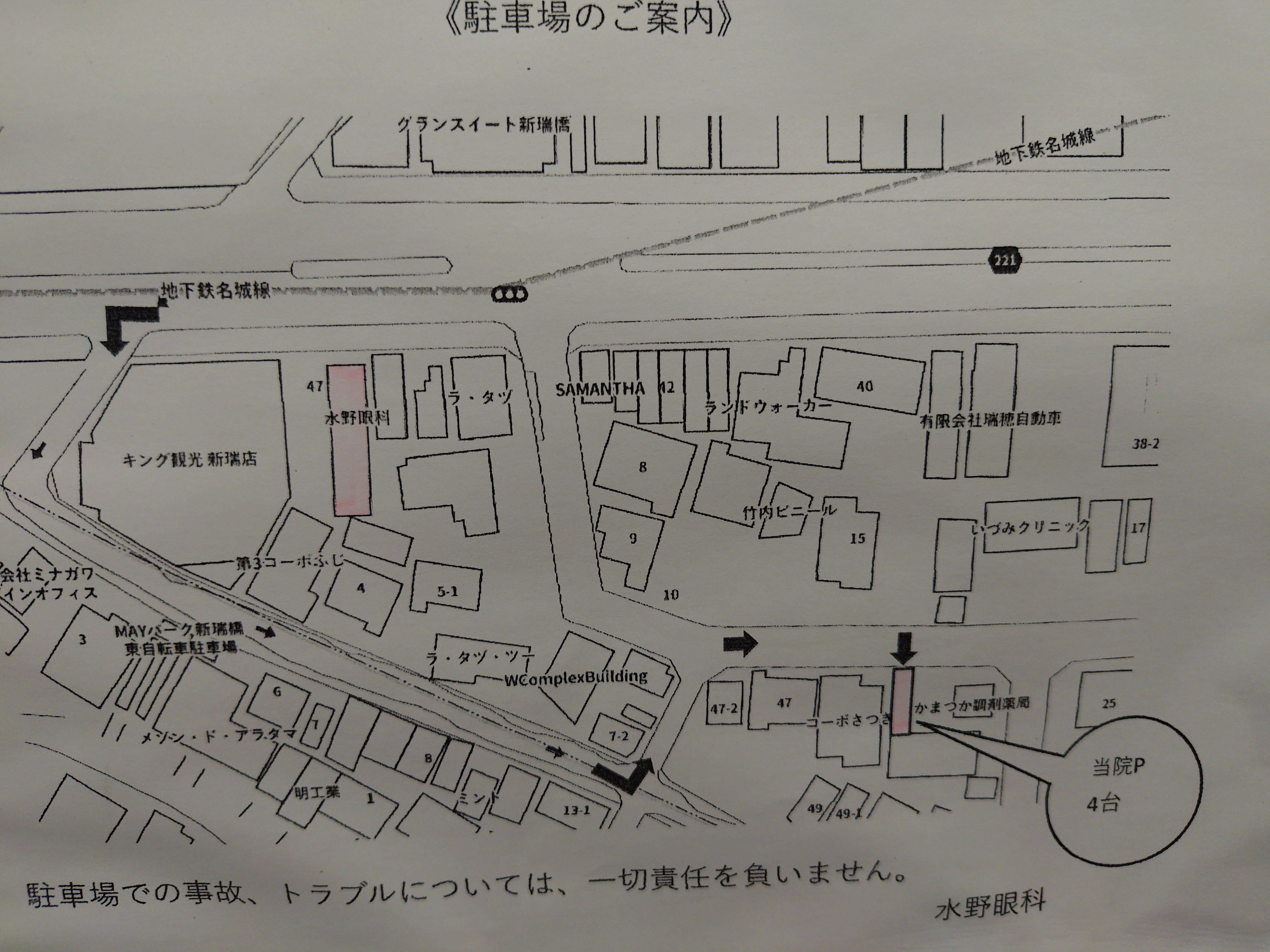 水野眼科 お知らせ１