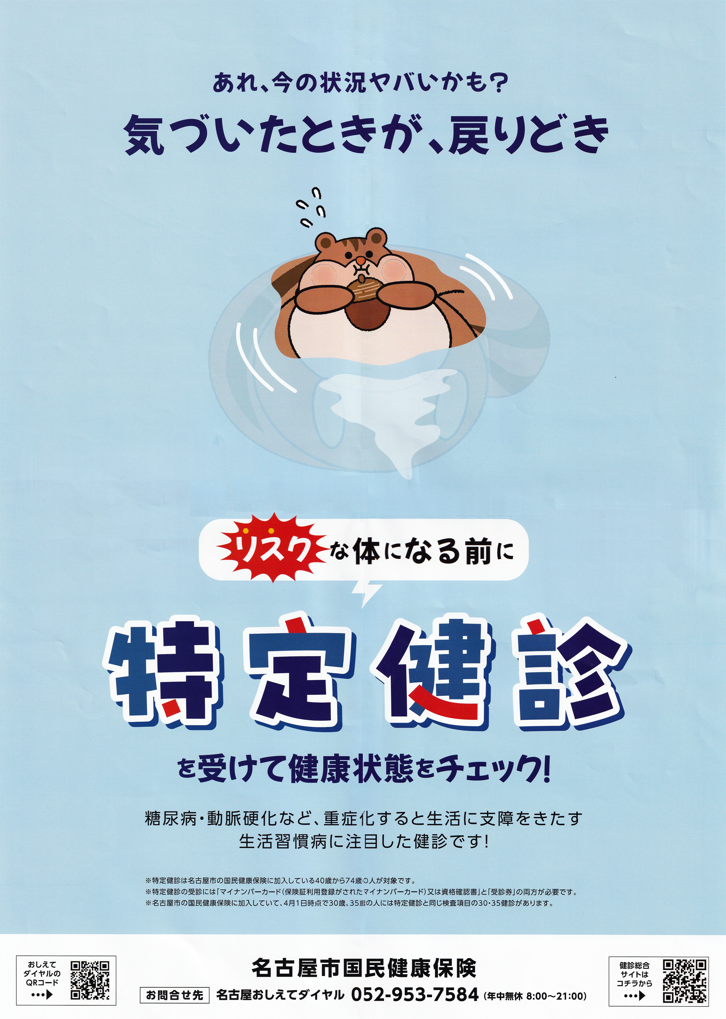 けやき内科 お知らせ１