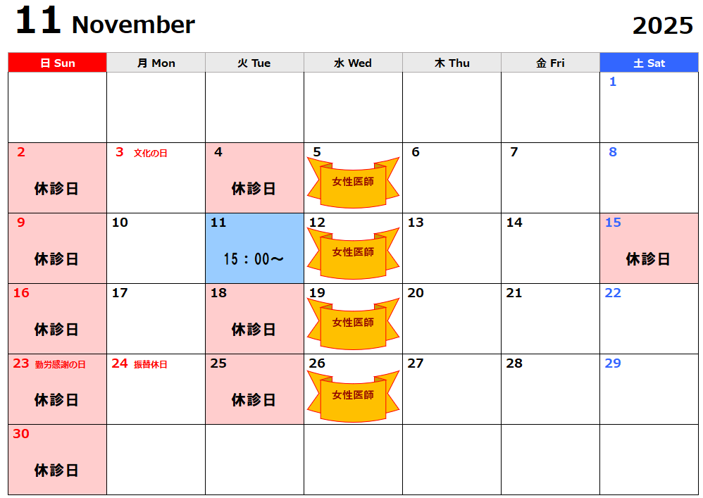 北中レディースクリニック お知らせ